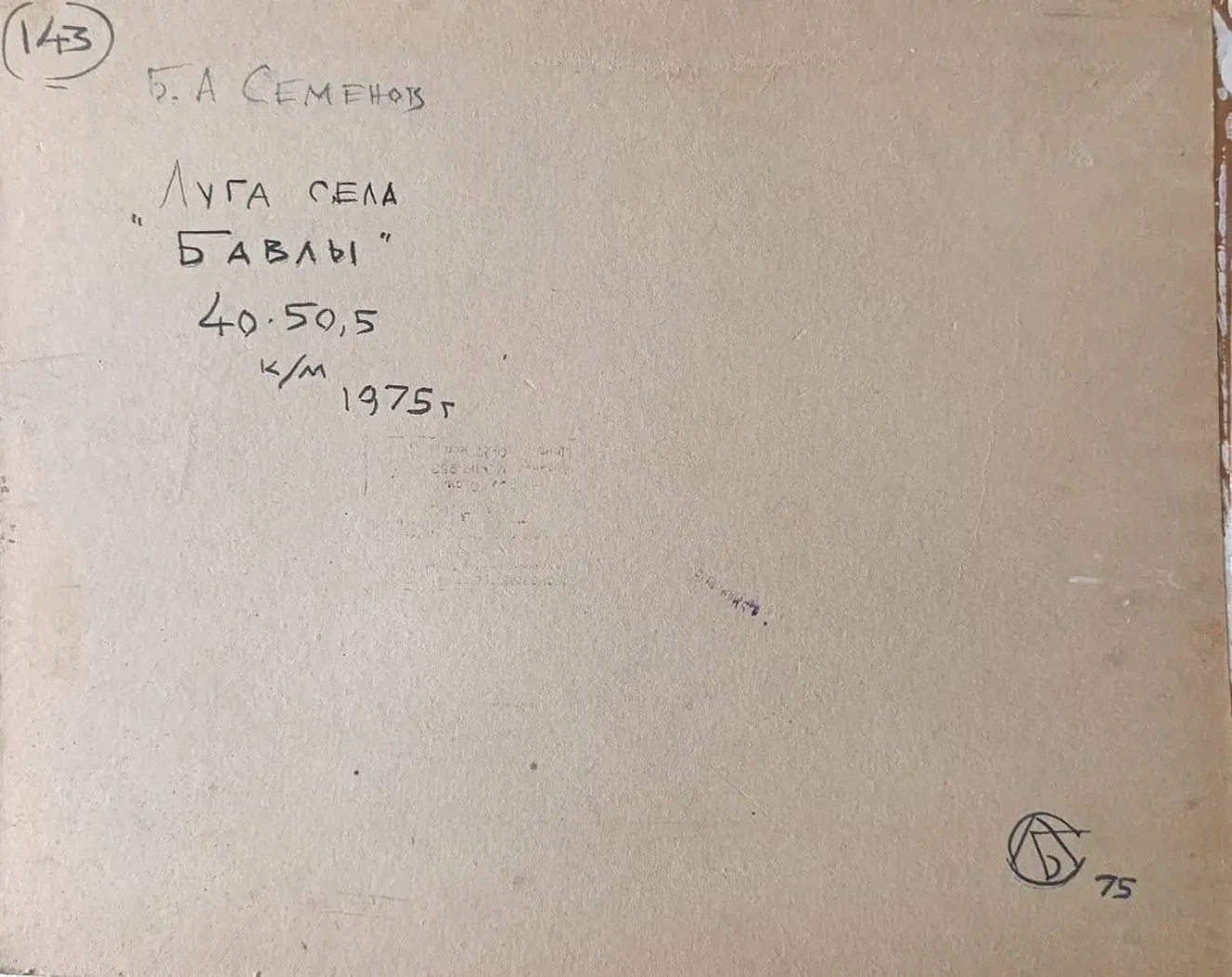 «Луга села Бавлы»