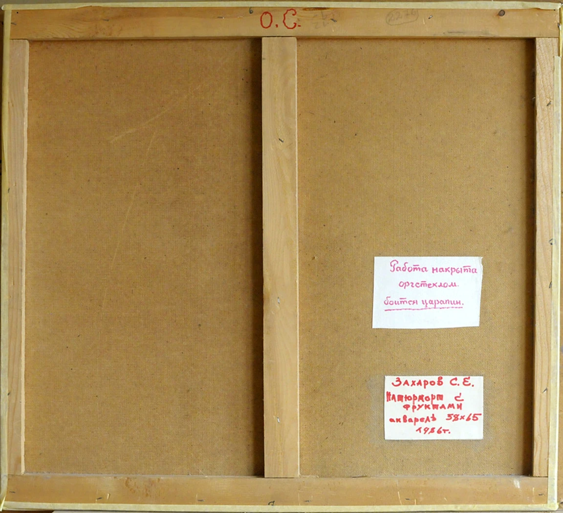 «Натюрморт с фруктами», 1986, Захаров С.Е.
