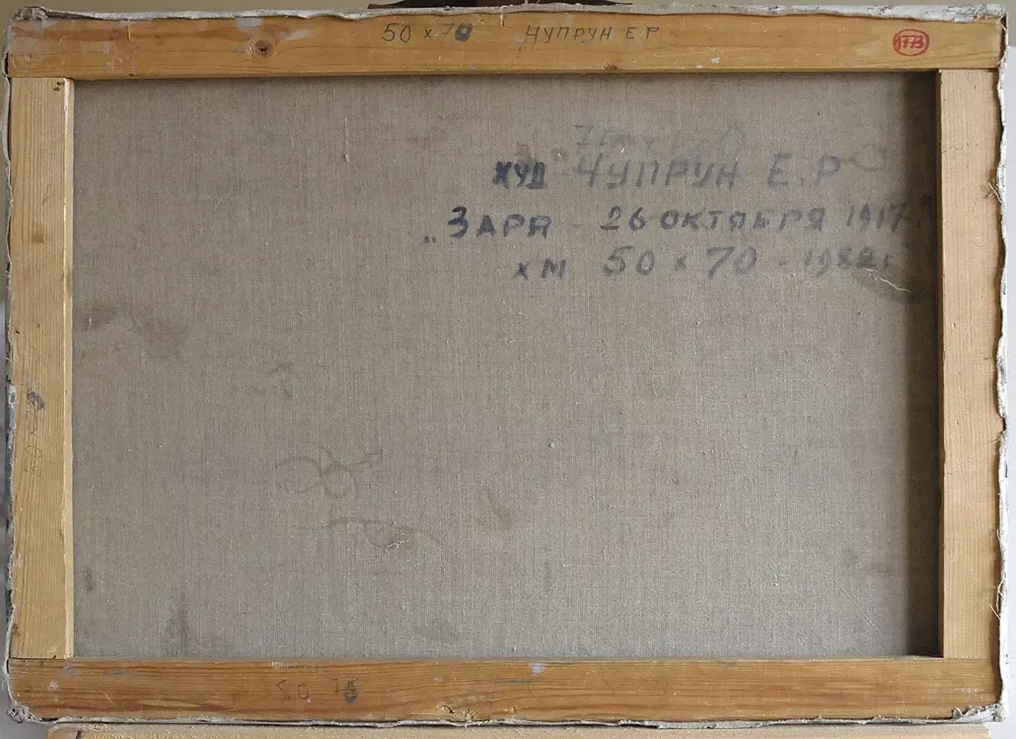 "Заря. 26 октября 1917 года"