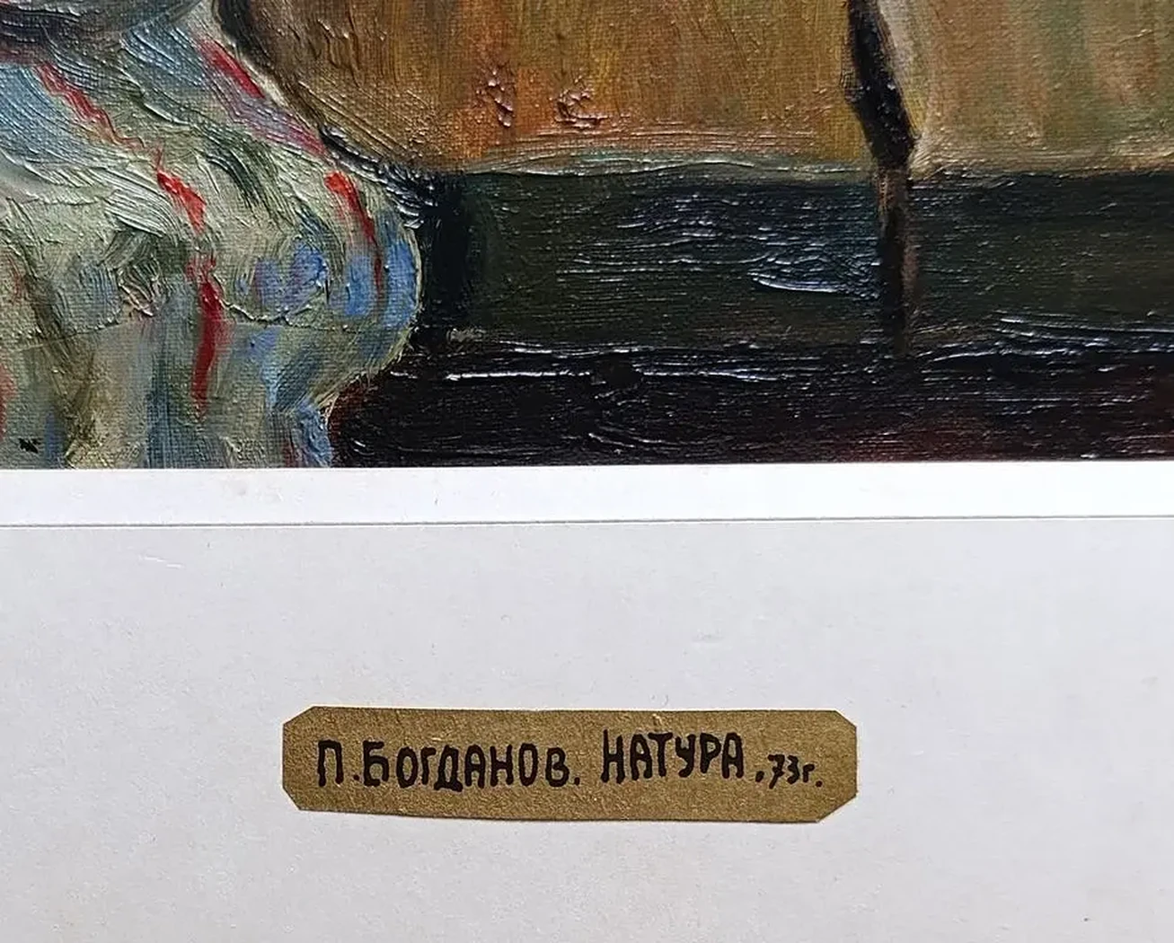 «Натюрморт»