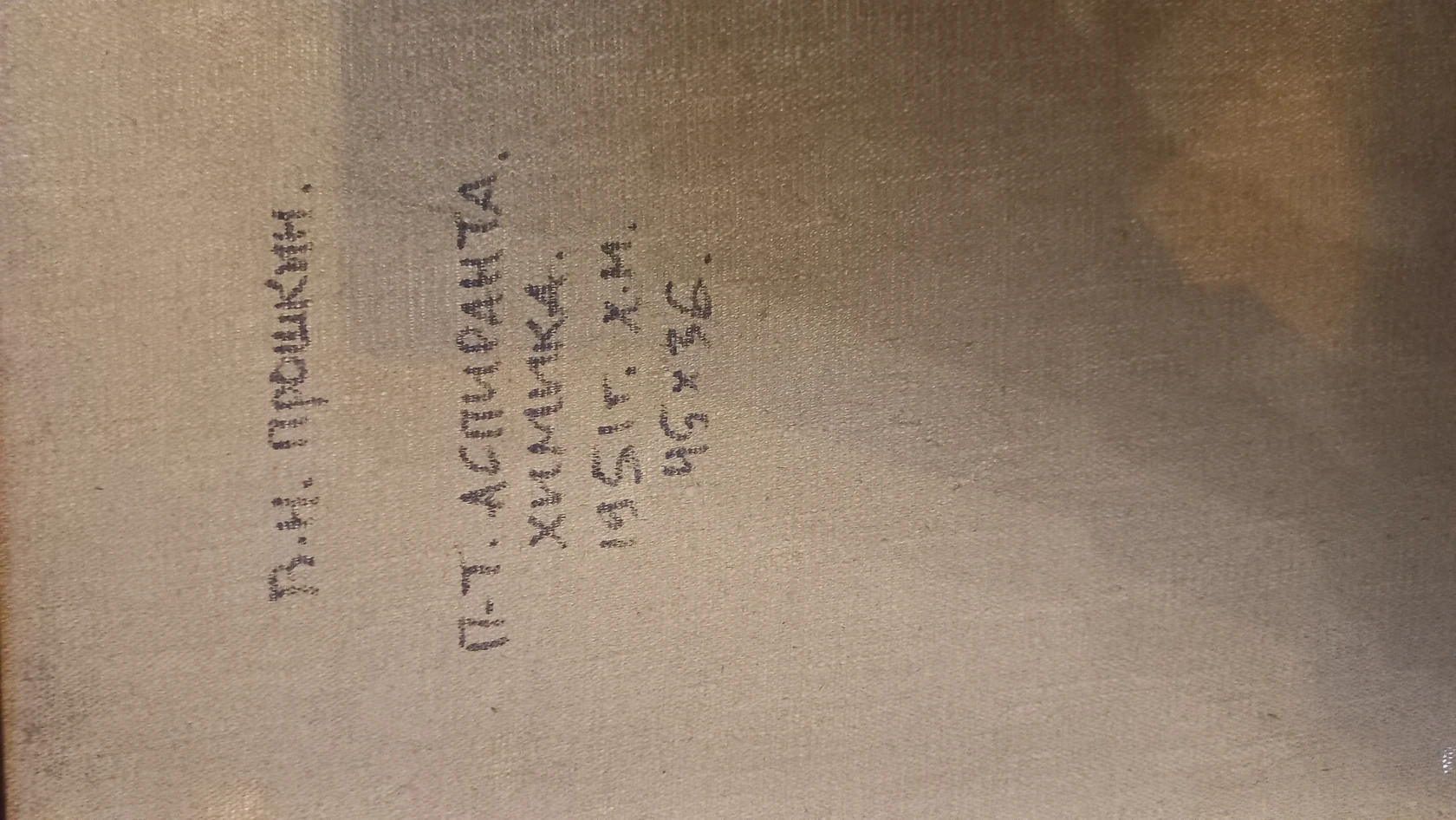 «Портрет Аспиранта химика», Прошкин В.В., художник, картина, живопись, купить картину