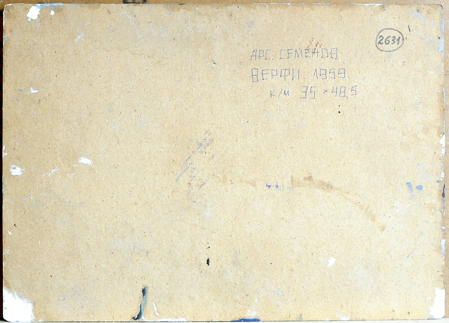 «Верфи», 1959, Семенов А.Н.