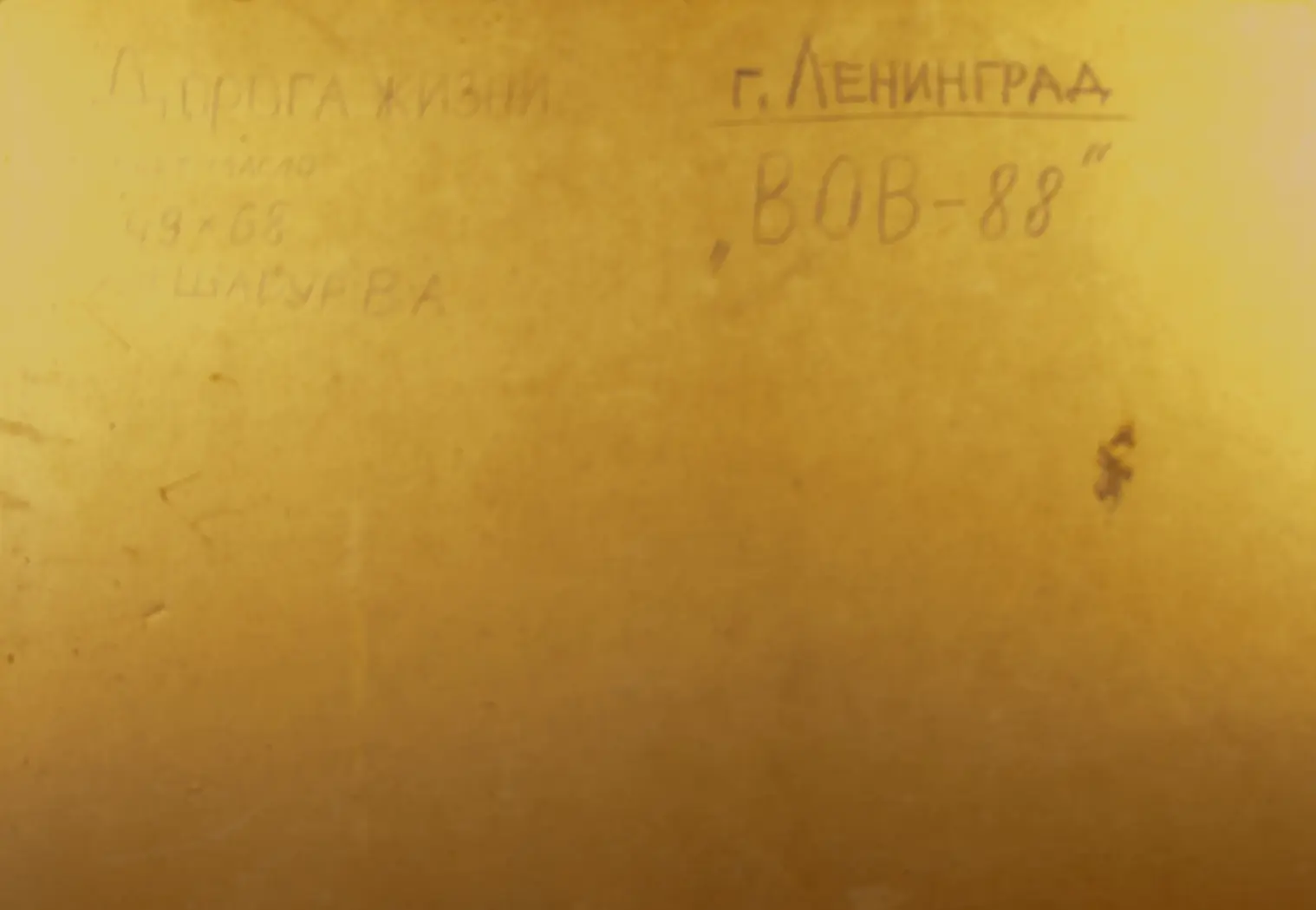 «Дорога жизни», Шабур В.А., 49х68 см. 