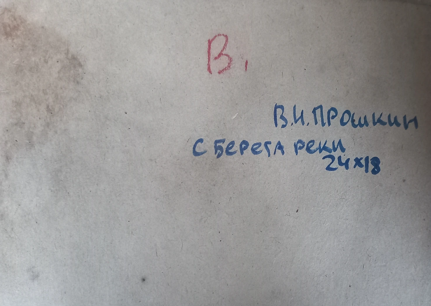 «С берега реки», Прошкин В.В., художник, картина, живопись, купить картину