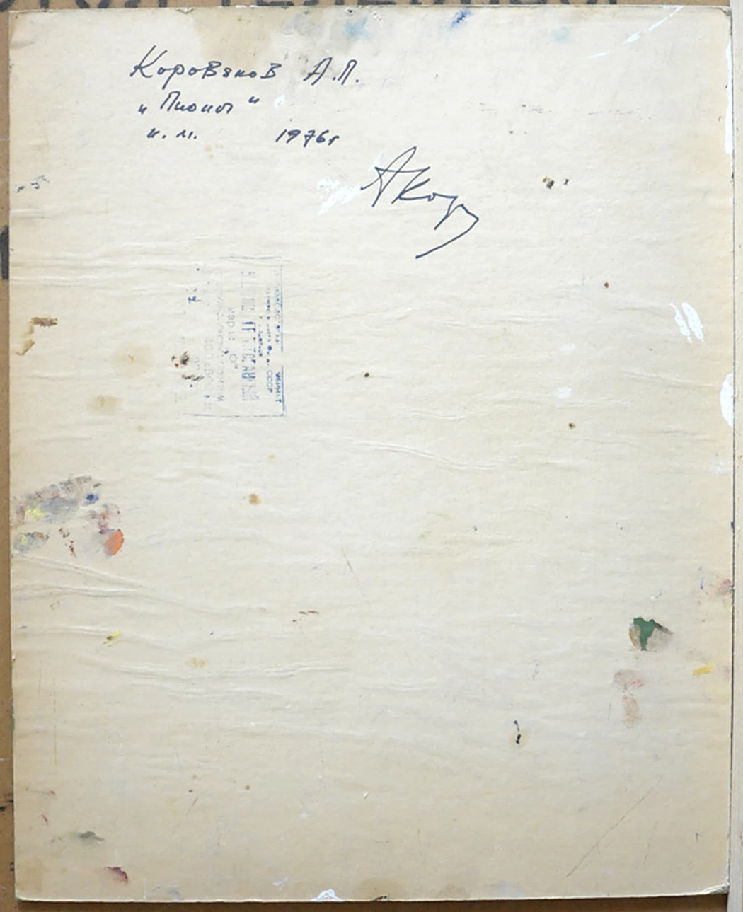 «Пионы», 1976, Коровяков А. П.