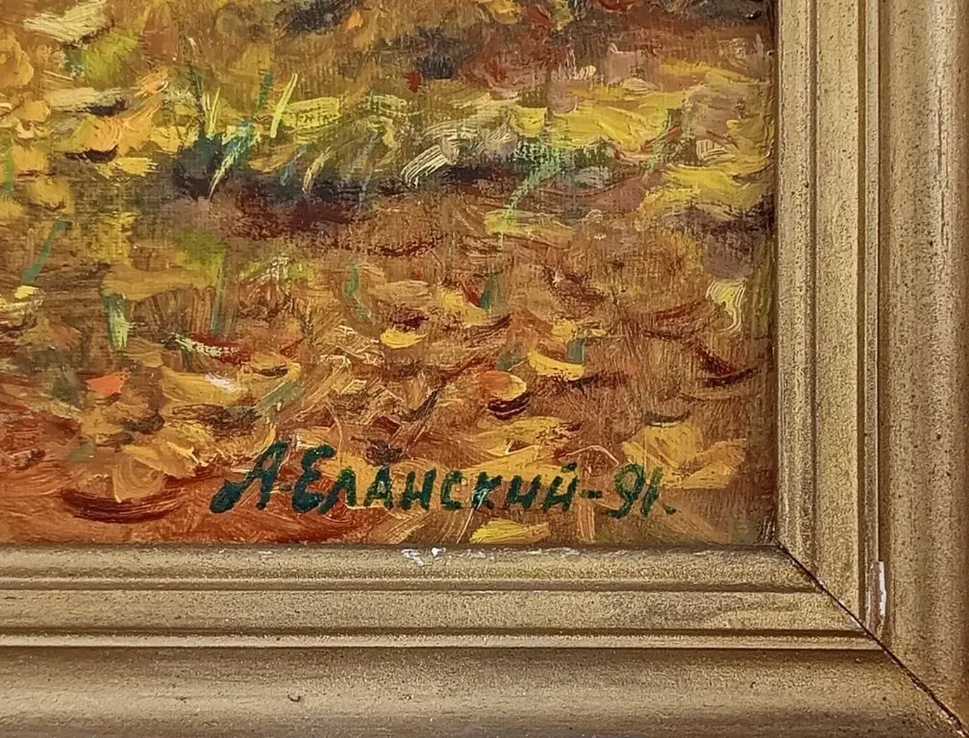 «Бабье лето»