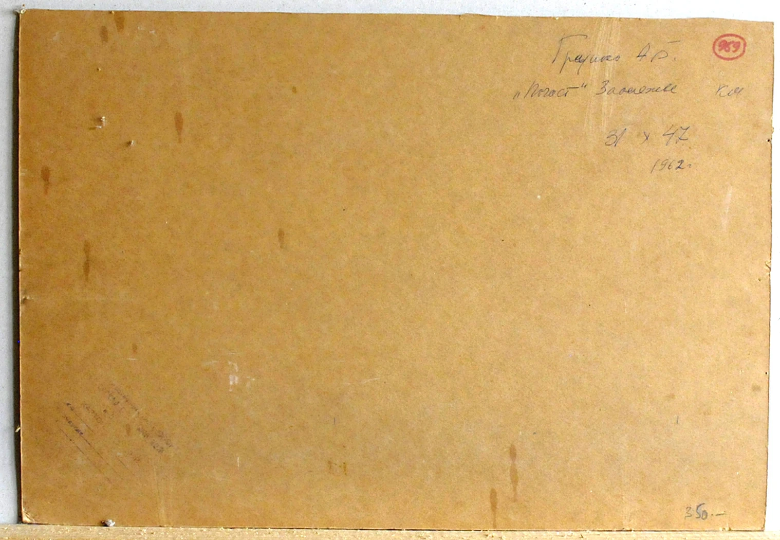 «Погост. Заонежье.», 1962, Грушко А.Б.