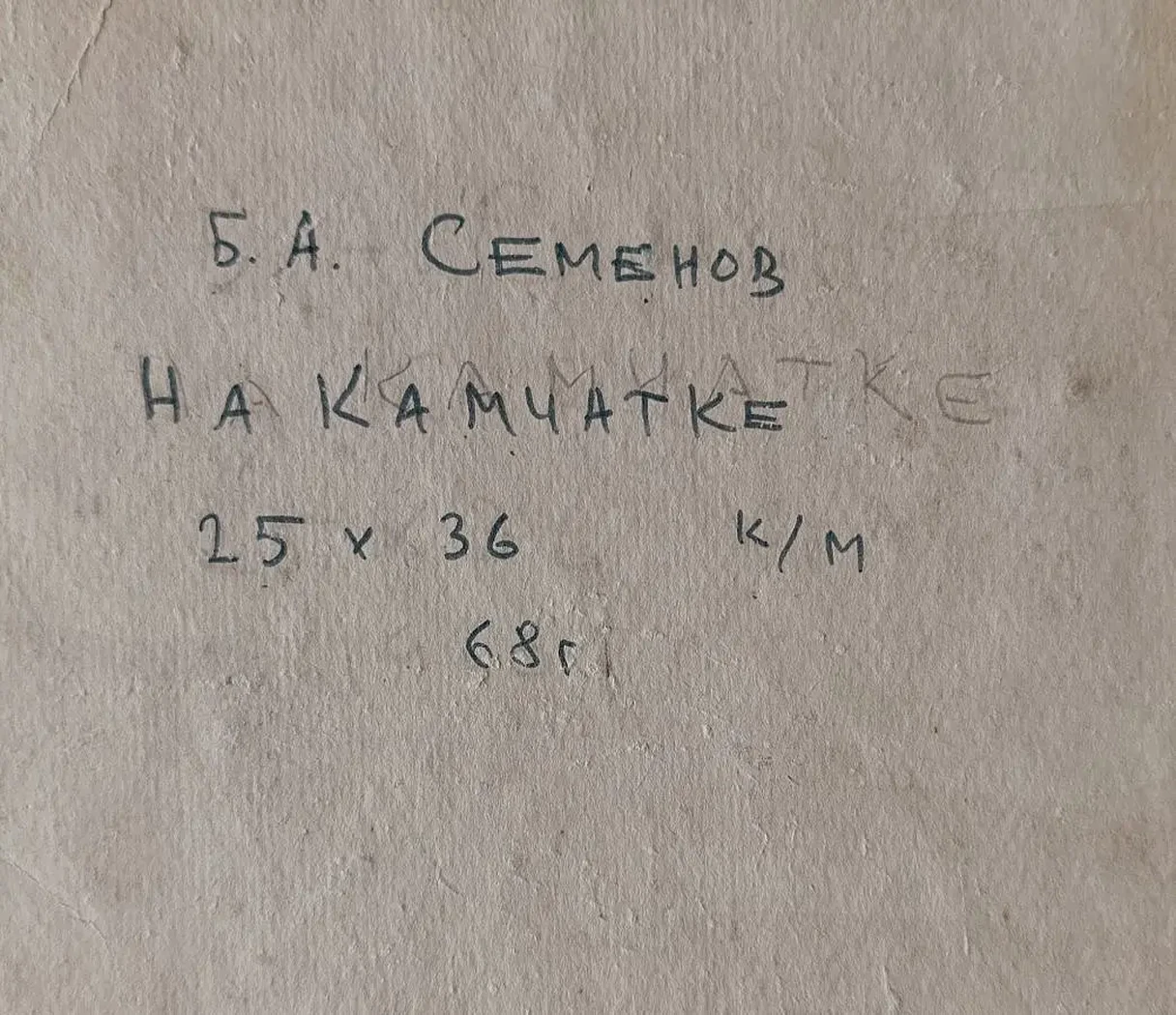 «На Камчатке»