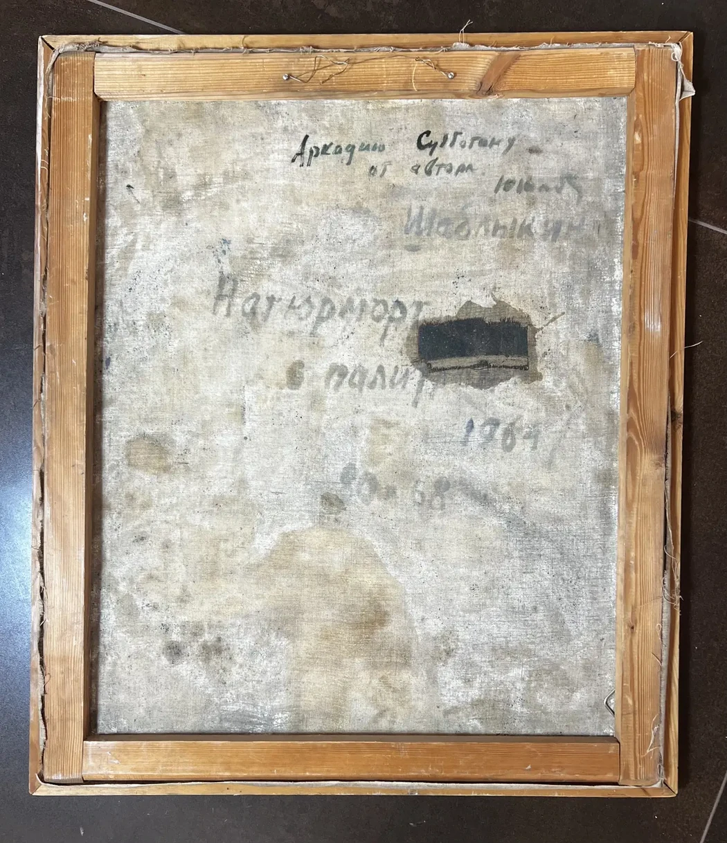 «Натюрморт с палитрой», Шаблыкин Ю.М., художник, купить картину, купить, работы, аукцион, живопись, галерея ОПХ, Bidspirit, бидспирит, магазин
