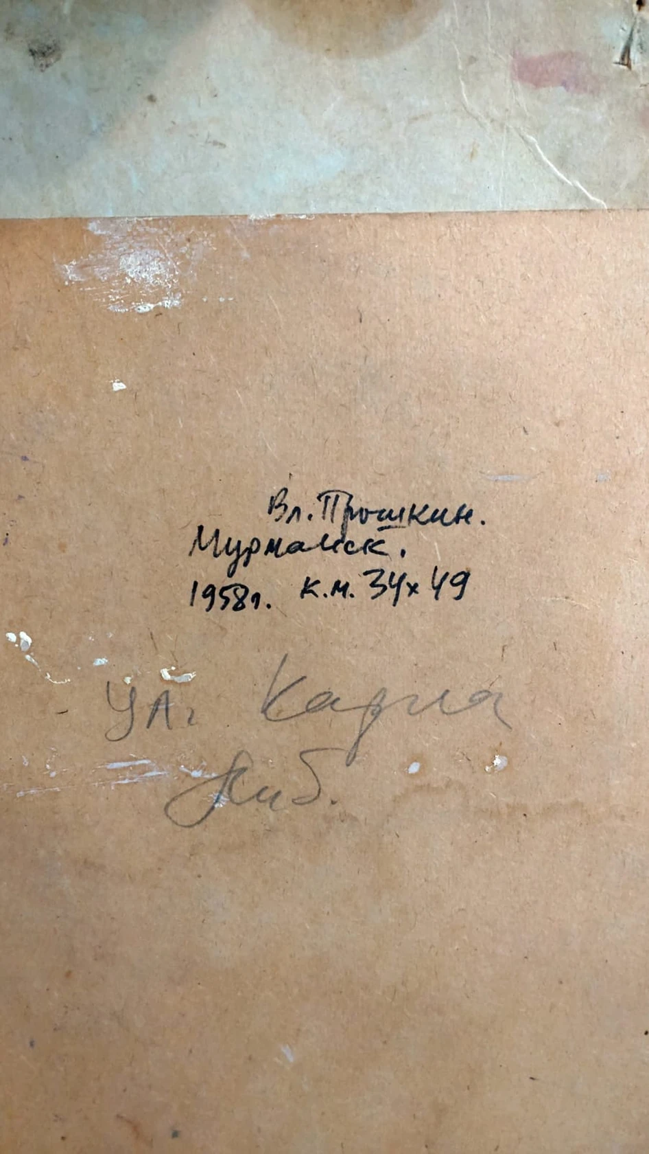 «Мурманск», Прошкин В.В., художник, картина, живопись, купить картину