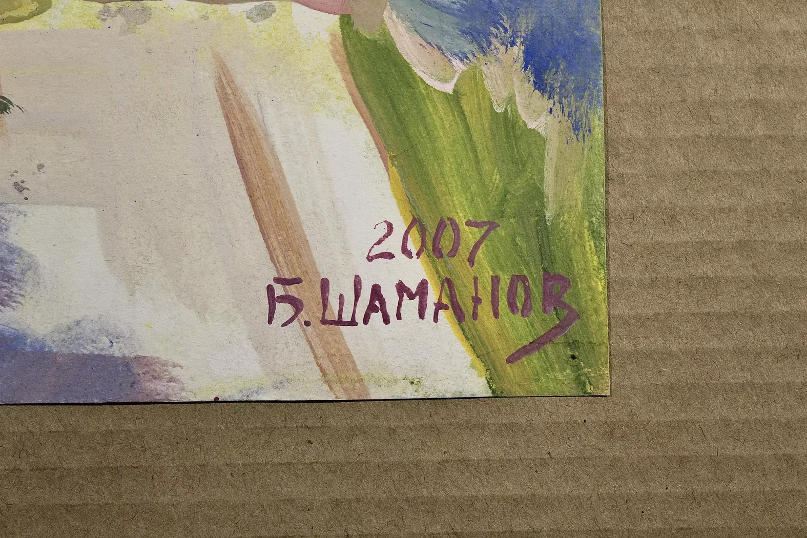 «Натюрморт», Шаманов Борис Иванович, художник, купить картину, купить, работы, аукцион, графика, галерея ОПХ, Bidspirit, бидспирит, магазин