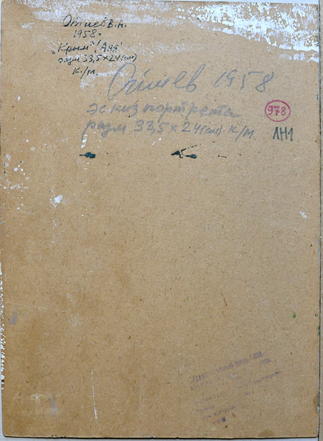 «Крым. Анна. », 1958, Отиев В.А.