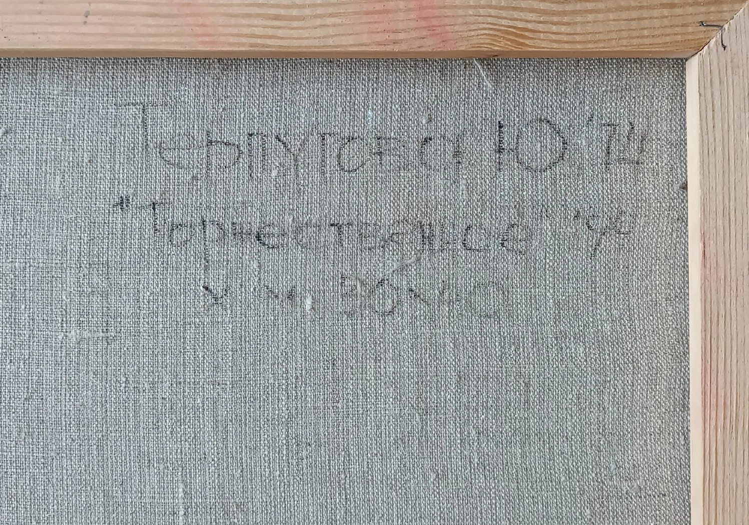 «Торжественное»