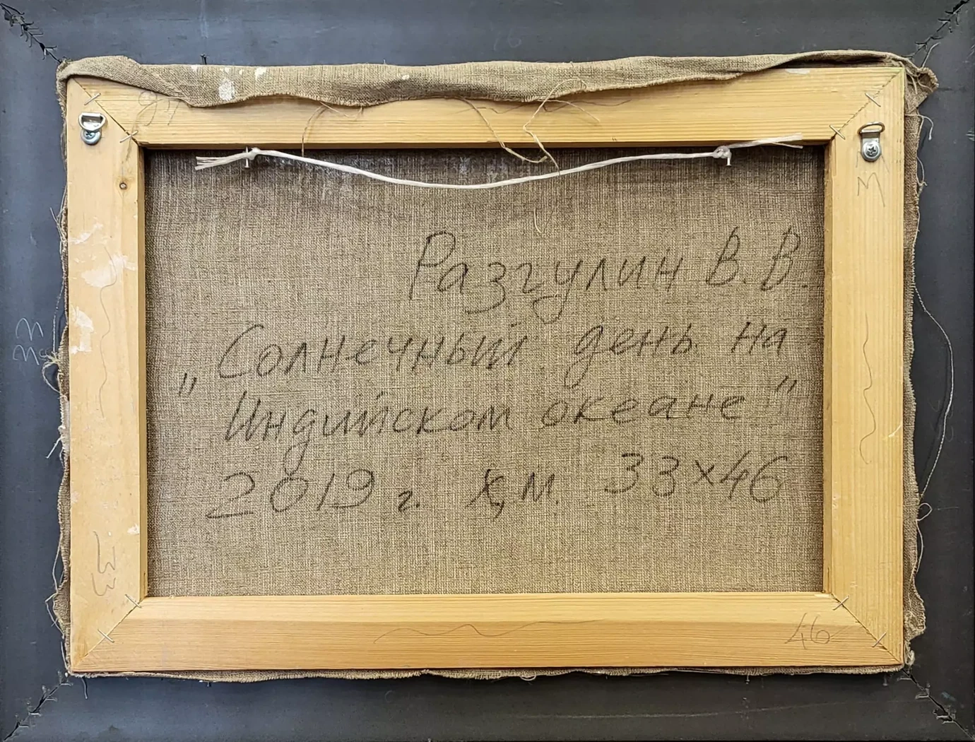 «Солнечный день на Индийском океане», Разгулин В.В.