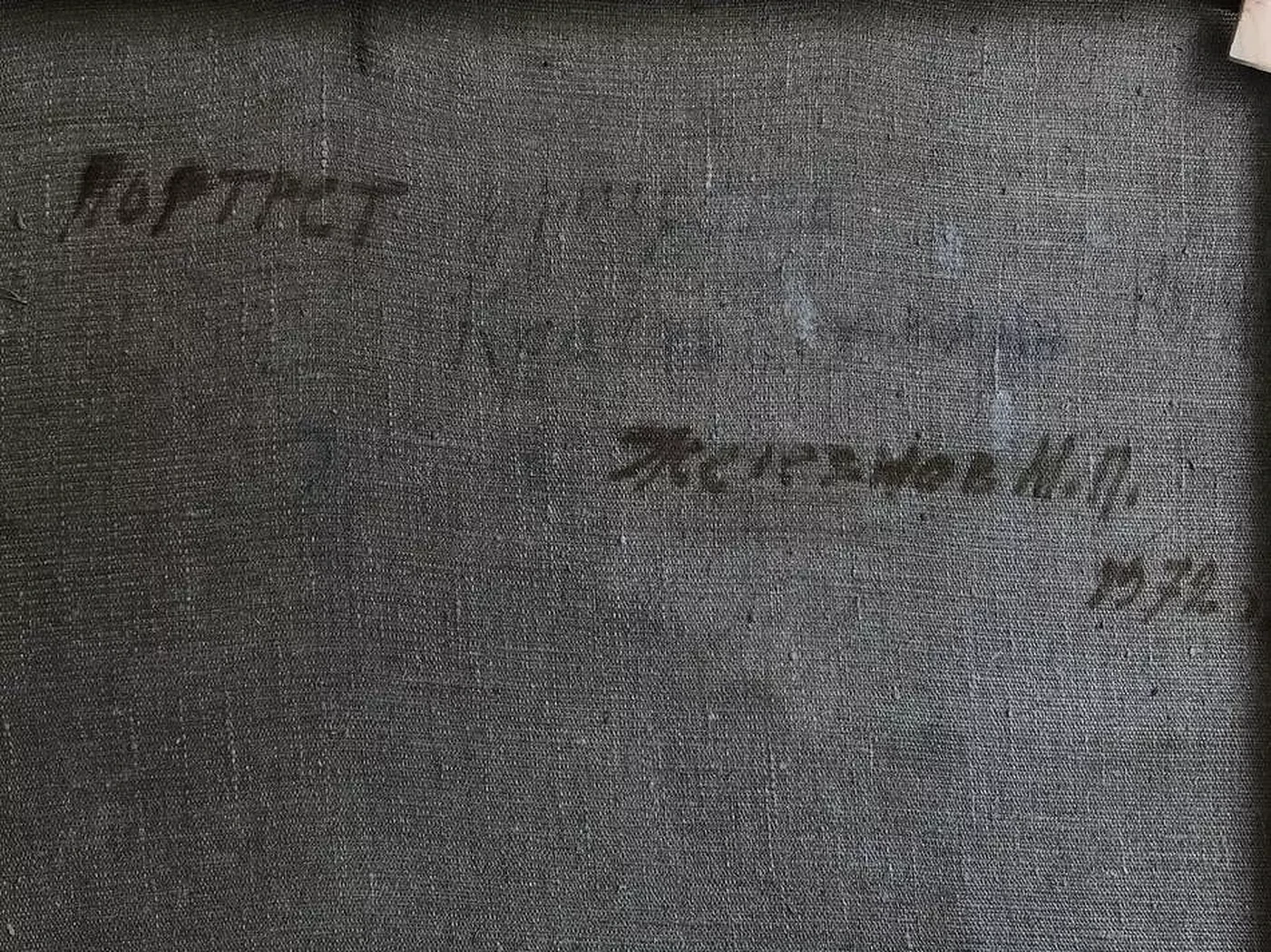 «Портрет офицера Красноправина Ю.А.»