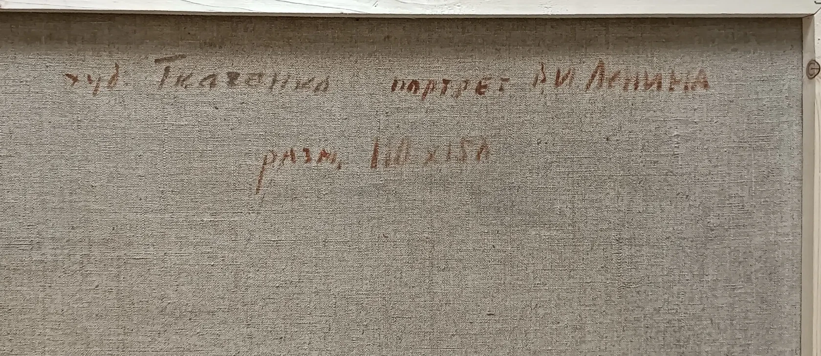 «Портрет В.И. Ленина»
