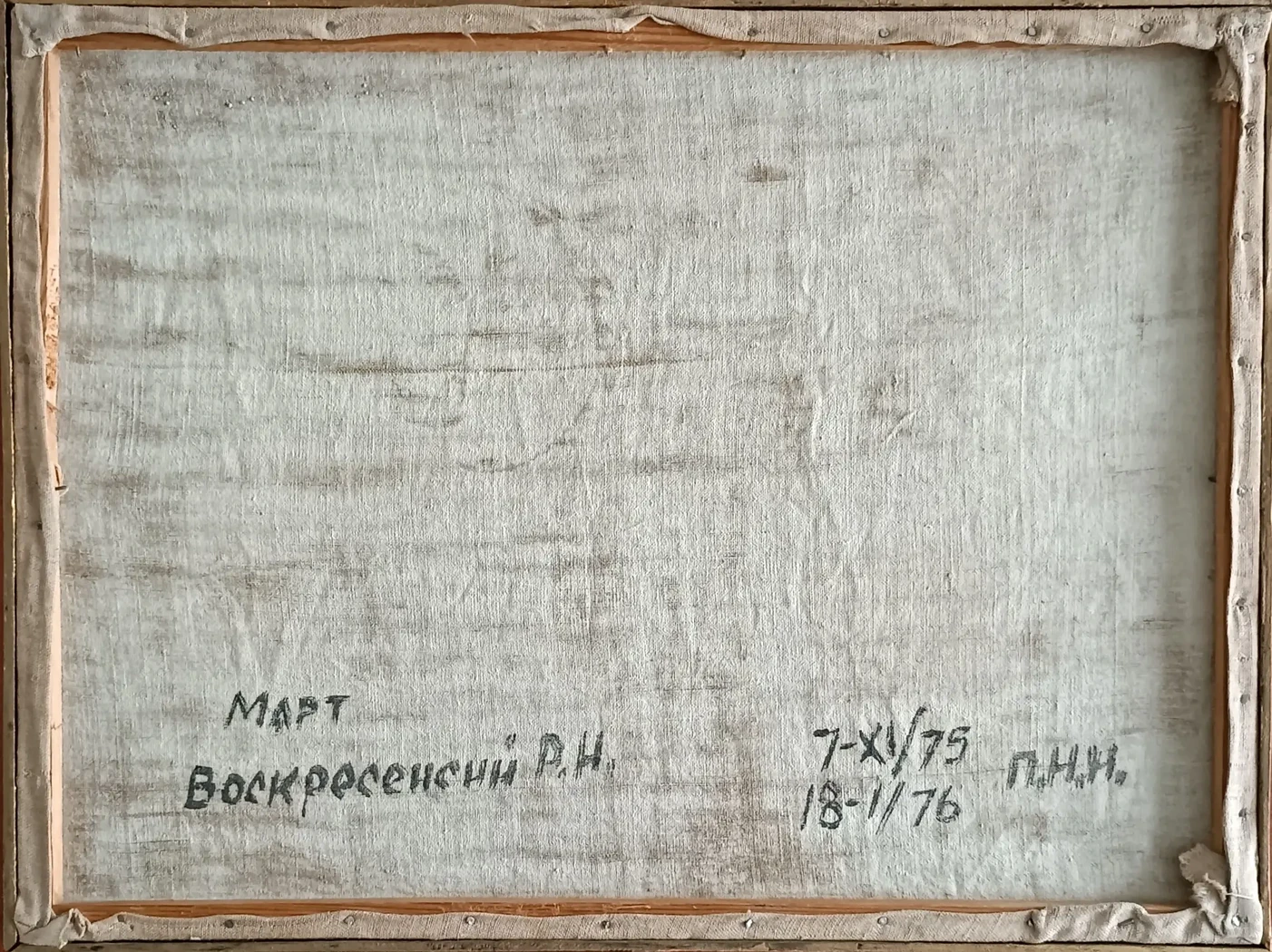 «Март»