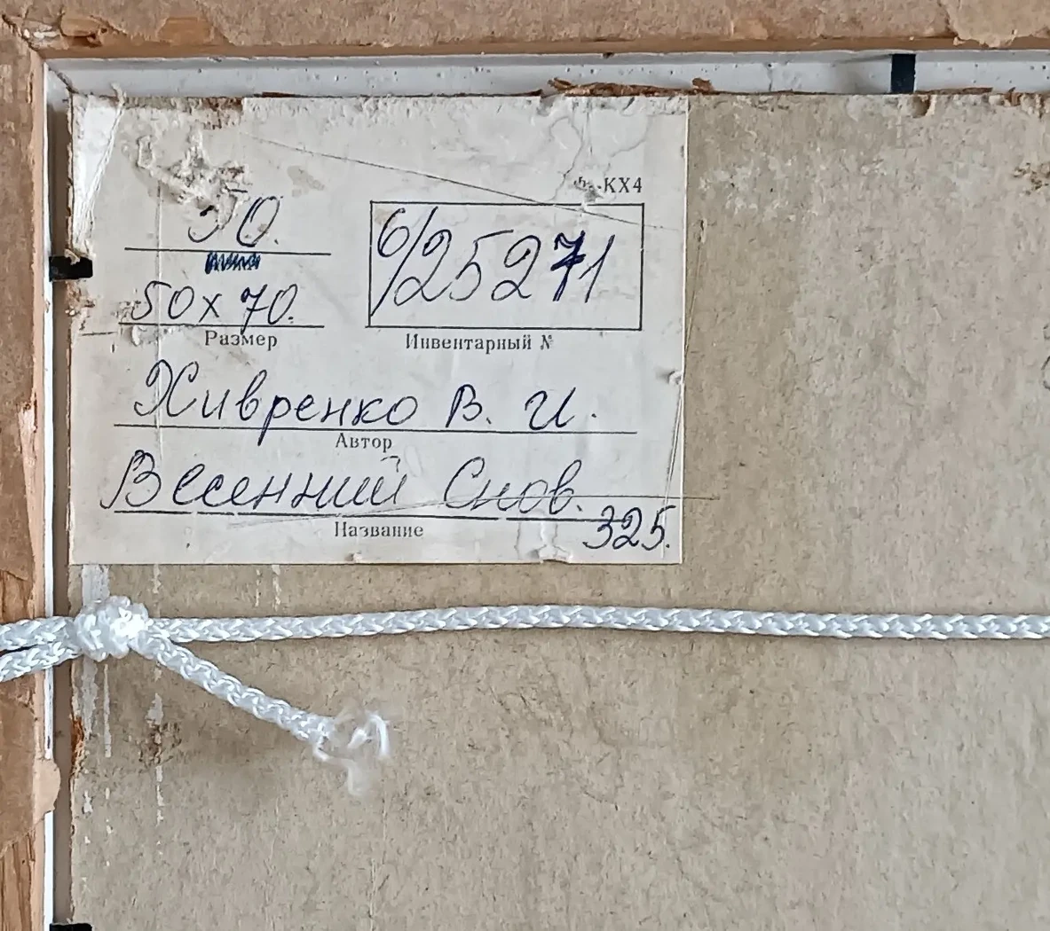 «Весенний Снов. Запорожье»