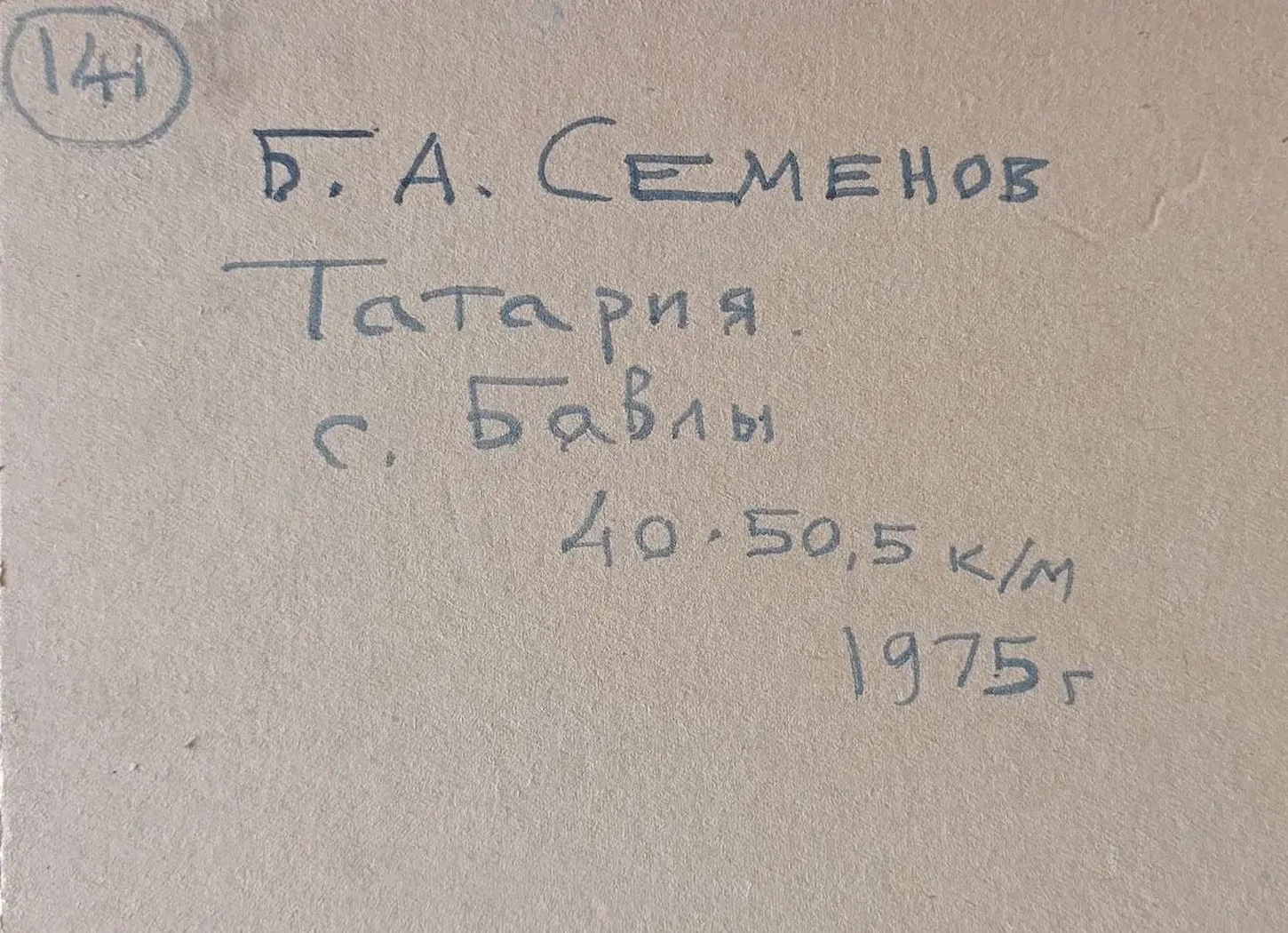 «Татария. с. Бавлы»