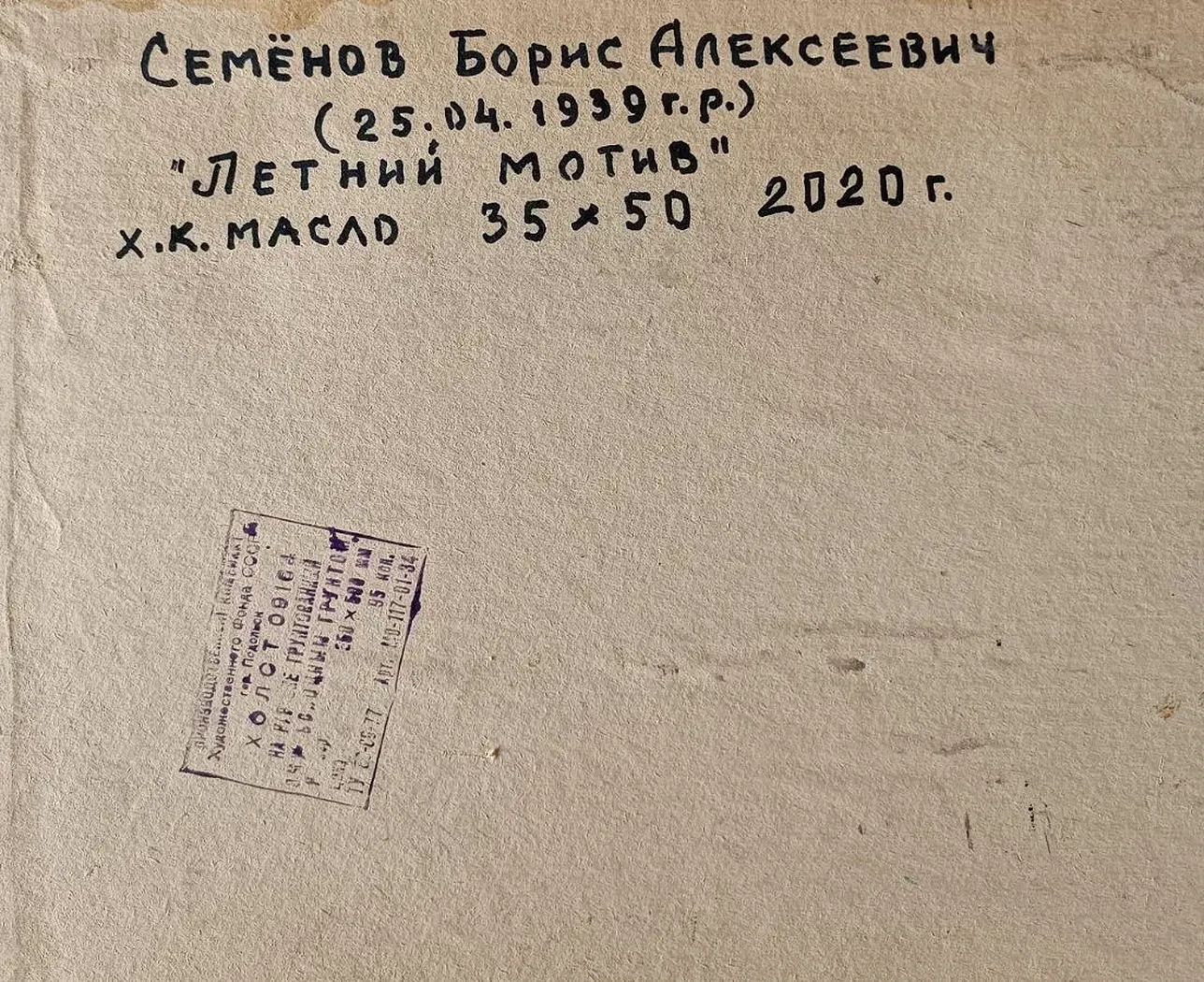 «Летний мотив»