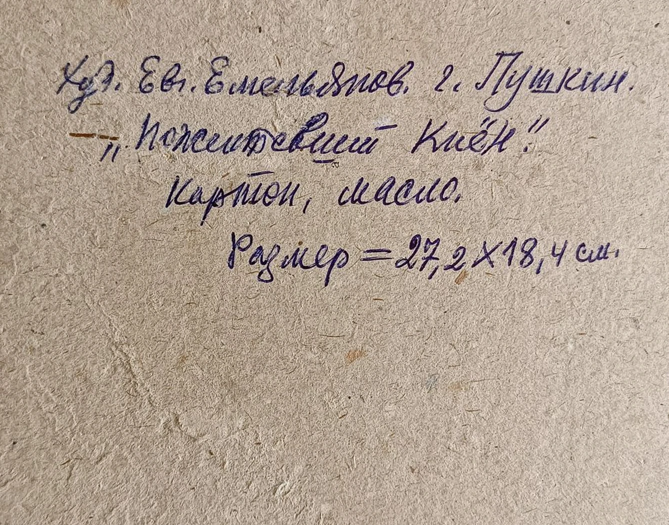 «Пожелтевший клён»