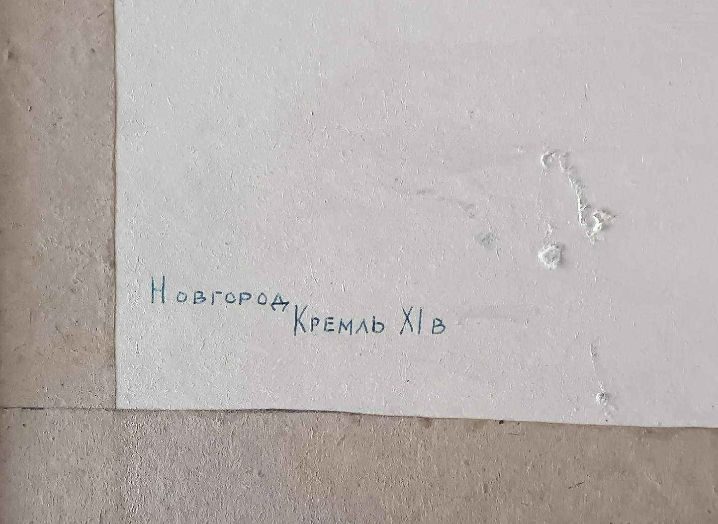 «Новгород. Кремль XI в» Орлов В.С.