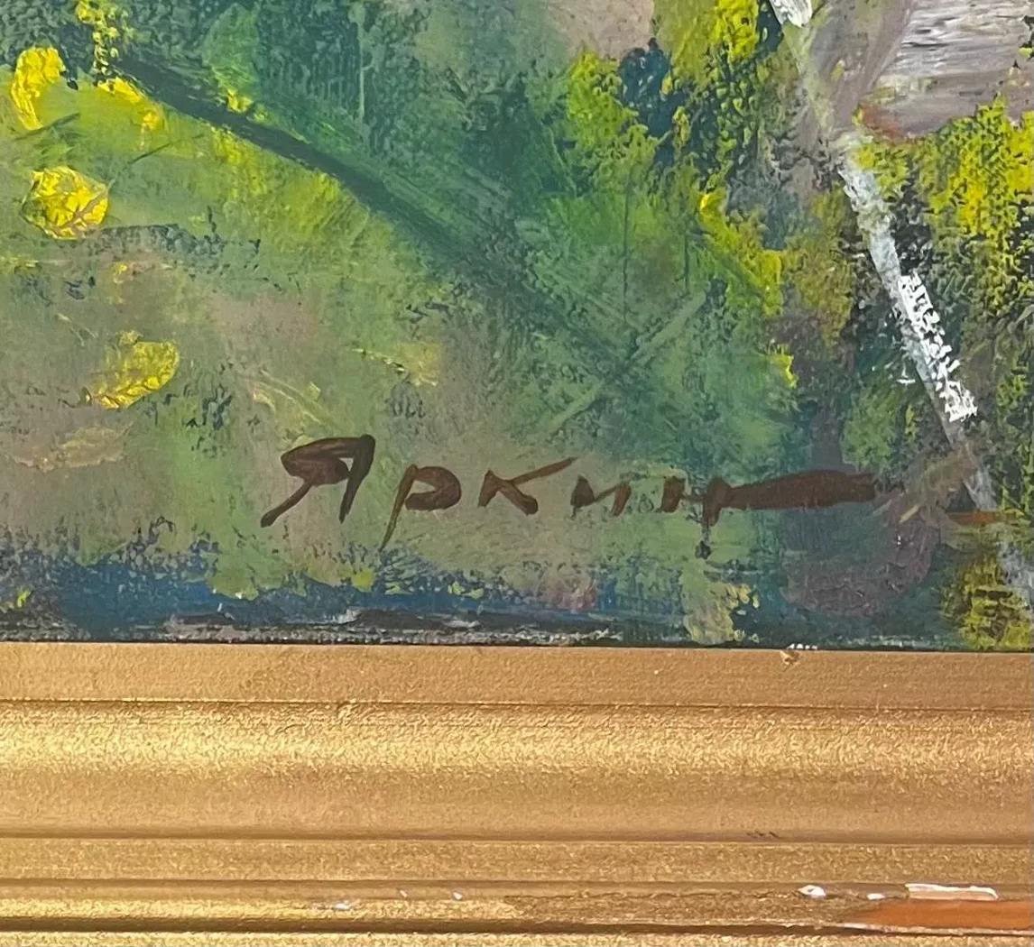 «Солнышко», Яркин Владимир Петрович, художник, купить картину