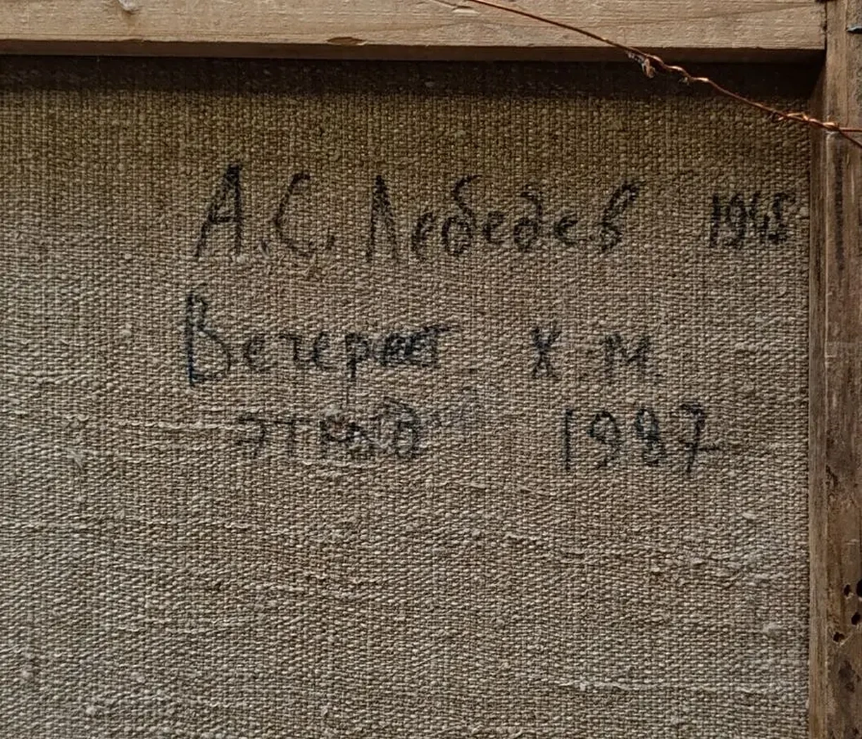 «Вечереет»