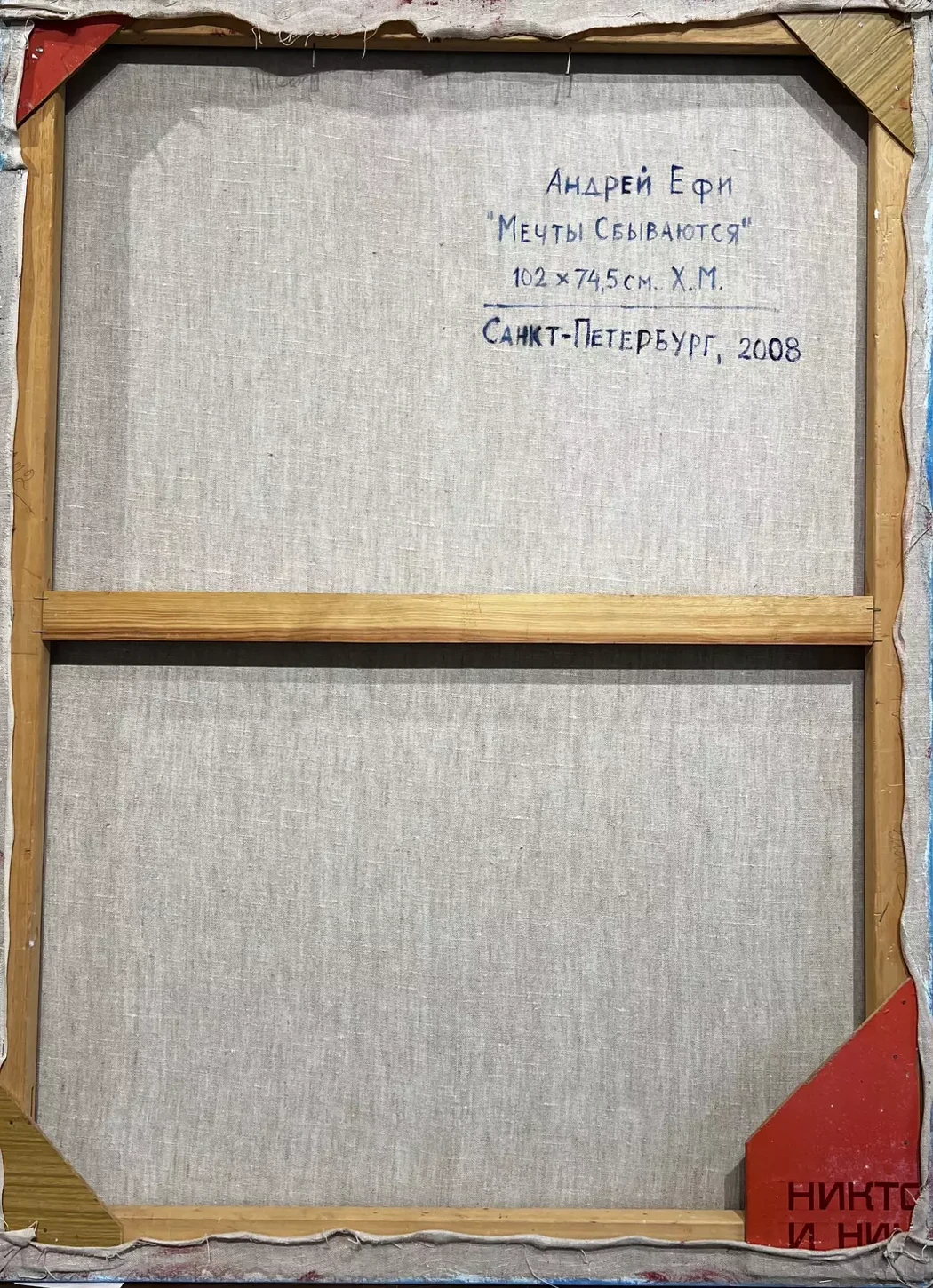 «Мечты сбываются»