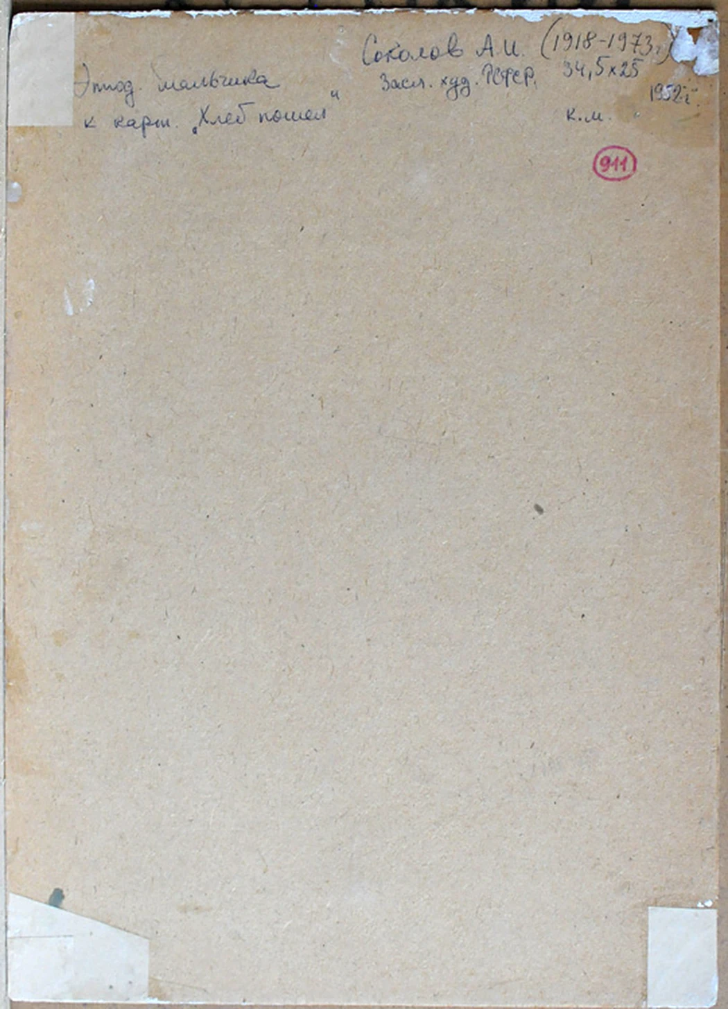 «Мальчик», этюд к картине «Хлеб пошёл!», 1952