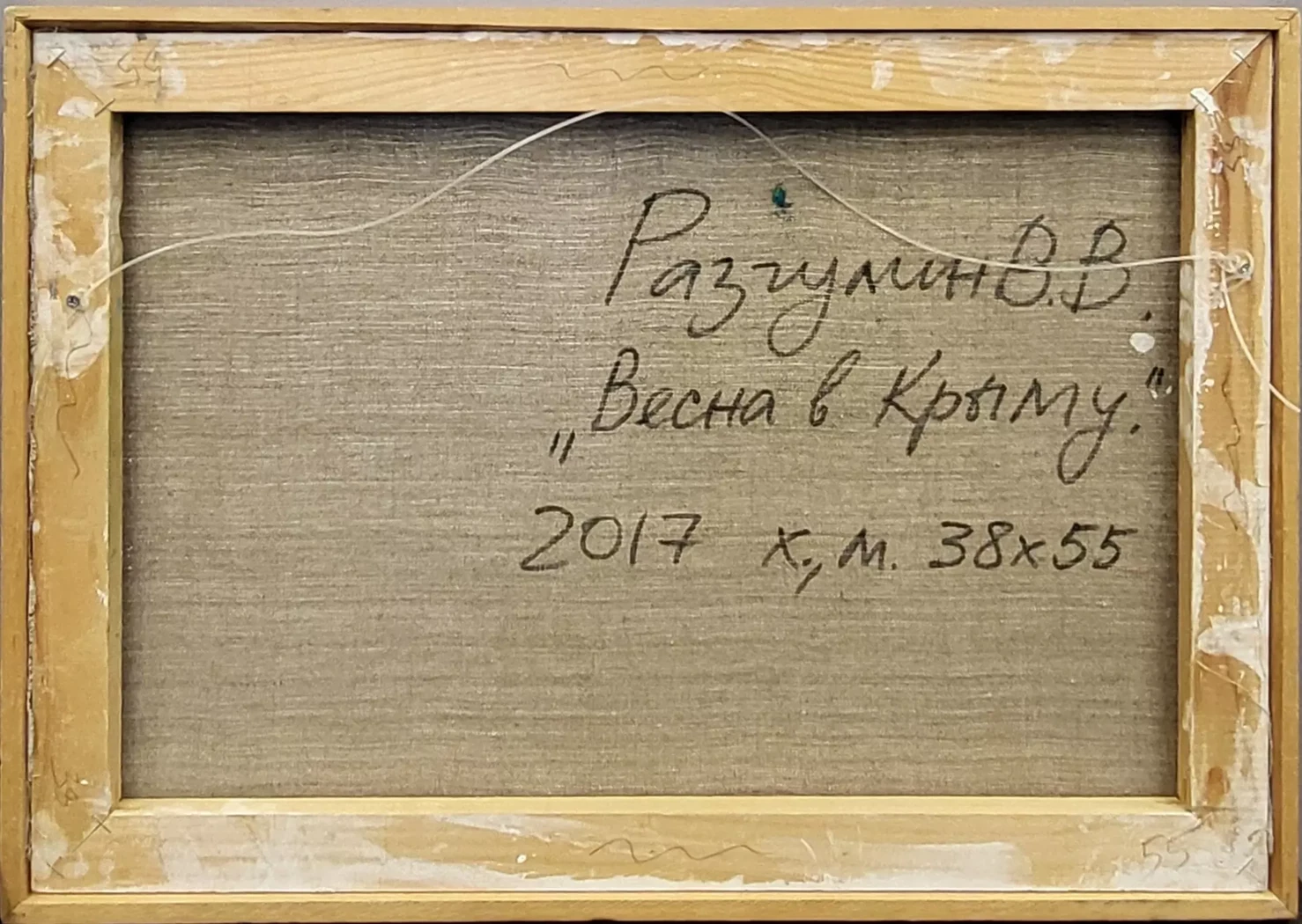 «Весна в Крыму», Разгулин В.В.