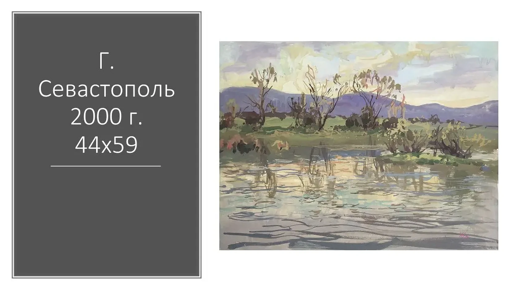 «Г. Севастополь»