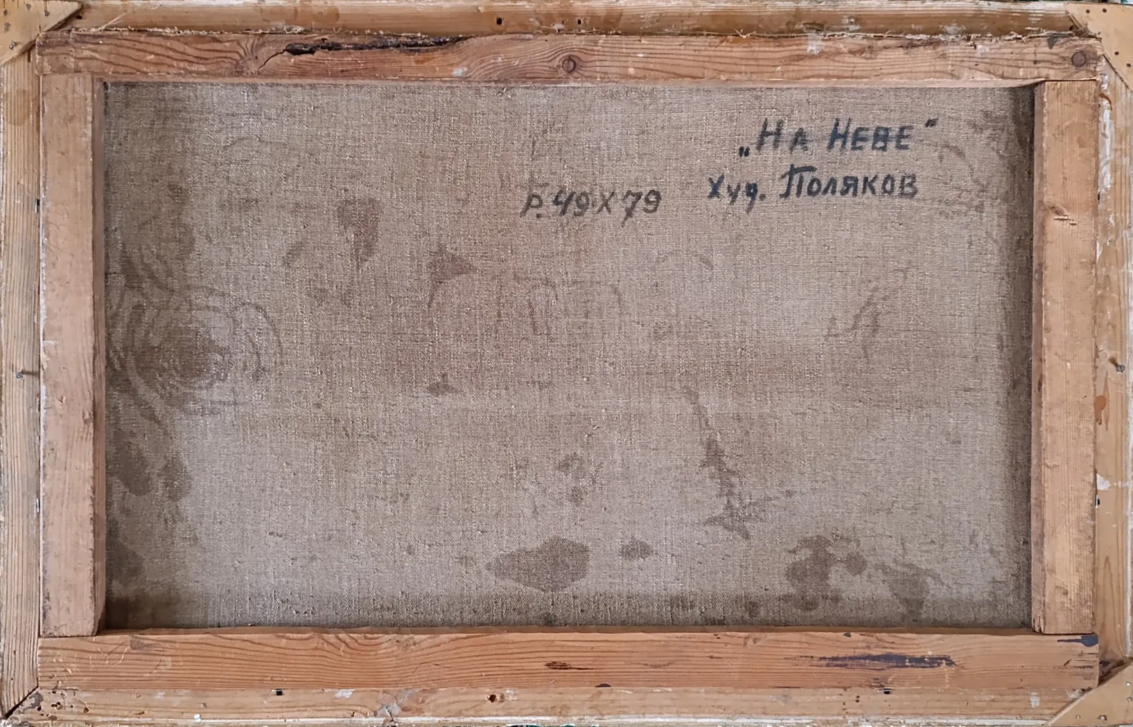 «На Неве»
