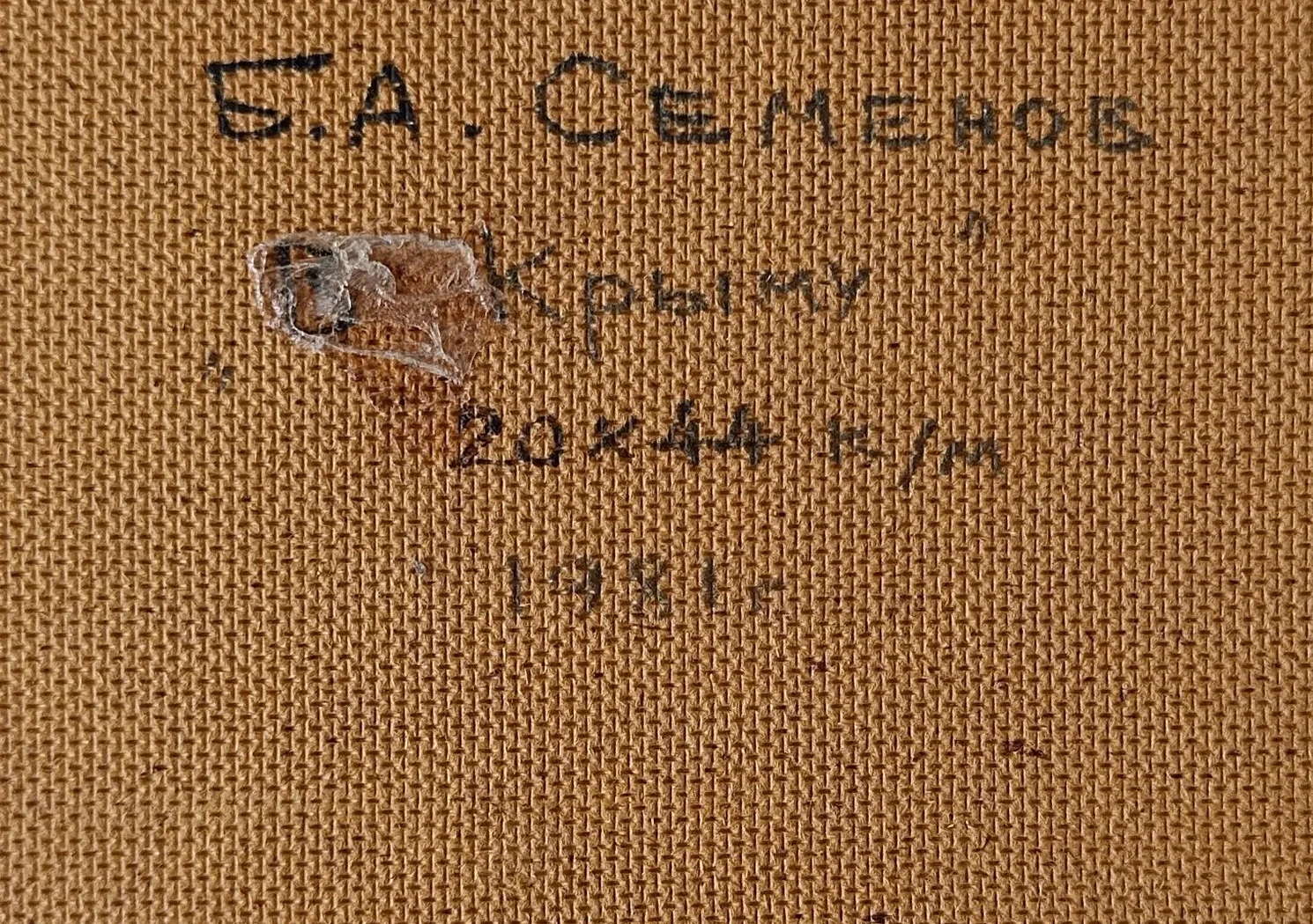 «В Крыму»