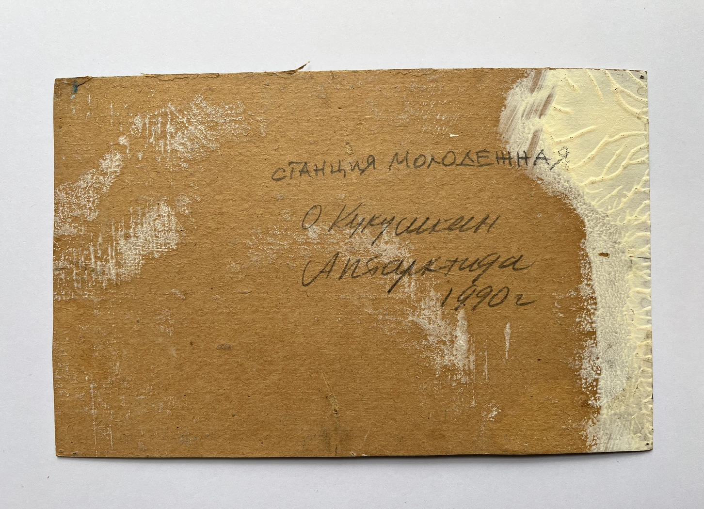 «Станция молодежная. Антарктида», Кукушкин О.Г., картины, художник, живопись, купить картину