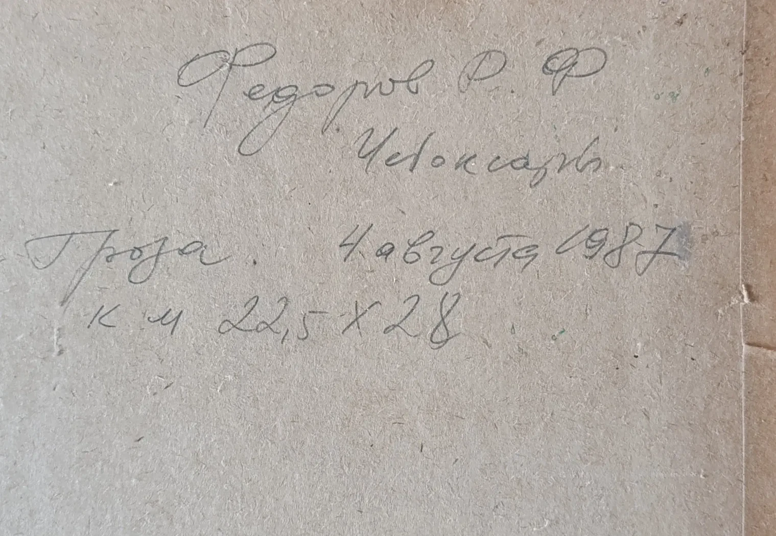 «Гроза»
