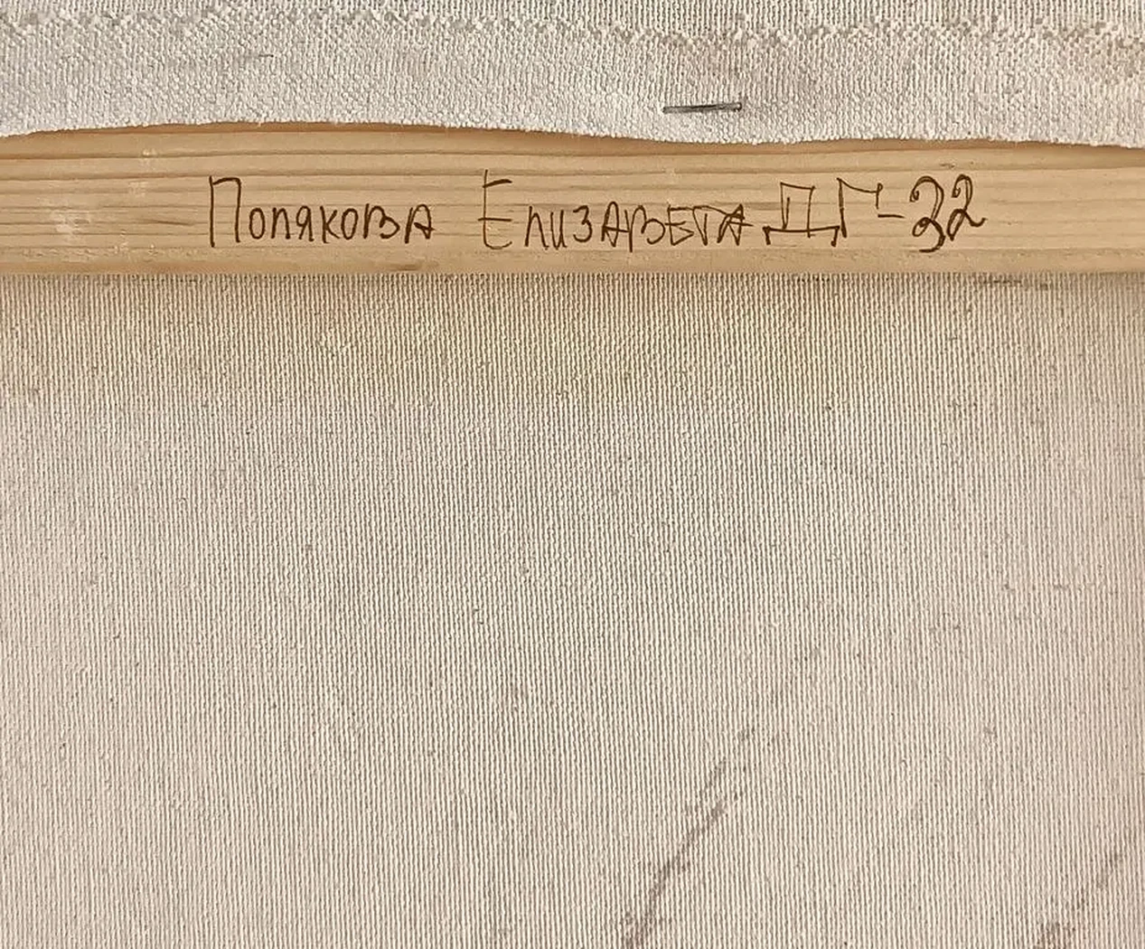 «Натюрморт с прялкой»