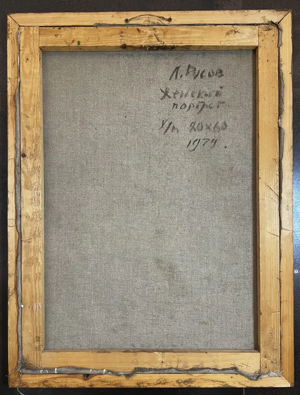 «Женский портрет», Русов Л.А., художник, купить картину, купить, работы, аукцион, живопись, галерея ОПХ, Bidspirit, бидспирит, магазин, выставка