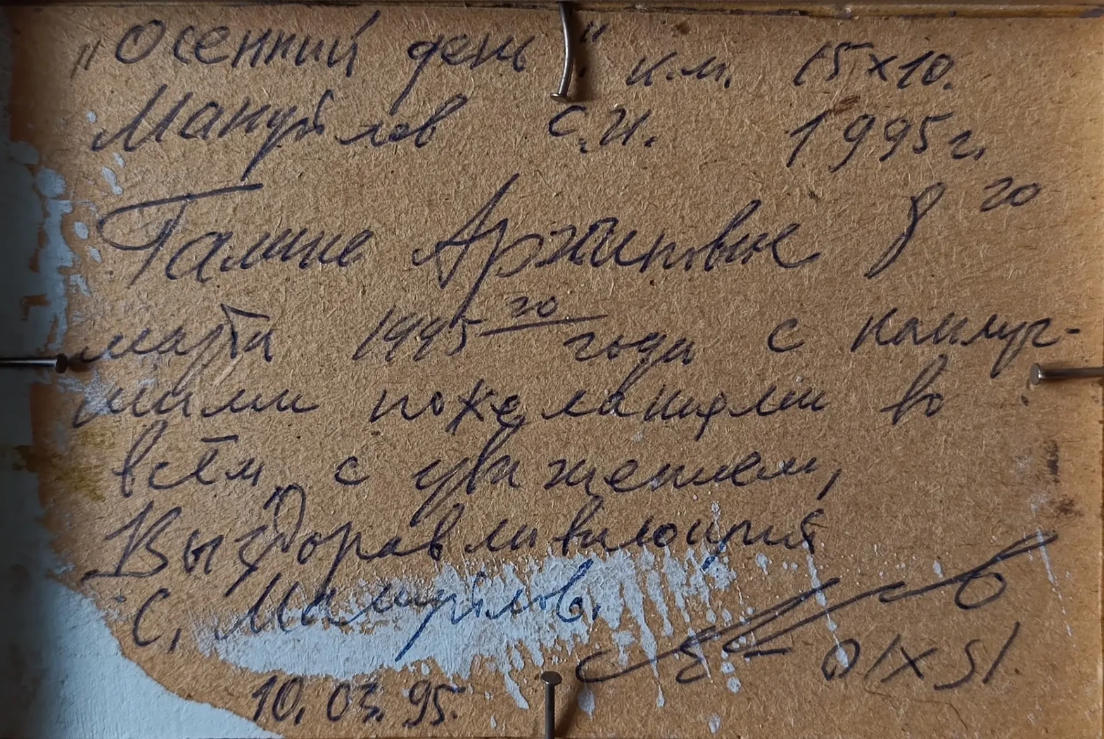«Осенний день» Мануйлов С.И.