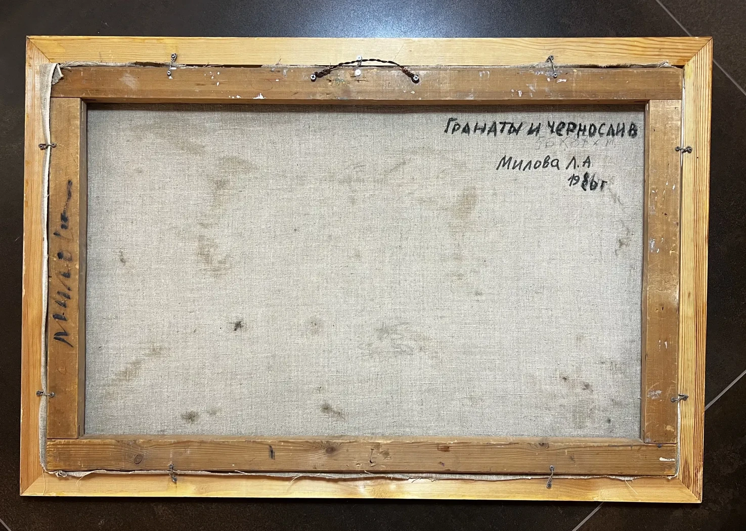 «Гранаты и чернослив», Милова Л.А.