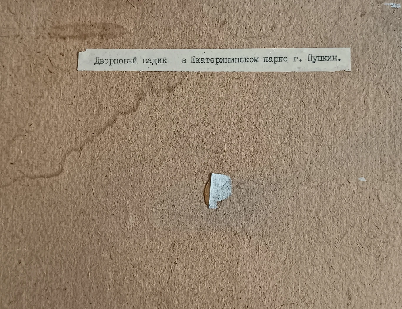 «Дворцовый садик в Екатерининском парке. г. Пушкин»
