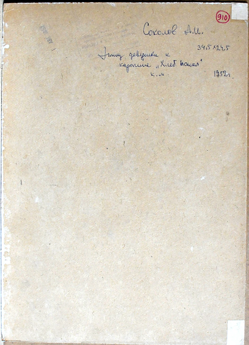 «Девушка», этюд к картине «Хлеб пошёл!», 1952