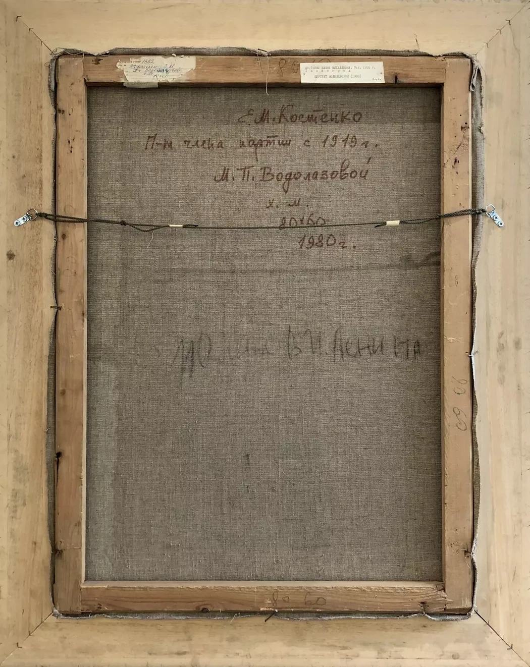«Портрет члена партии с 1919 года М.П. Водолазовой»