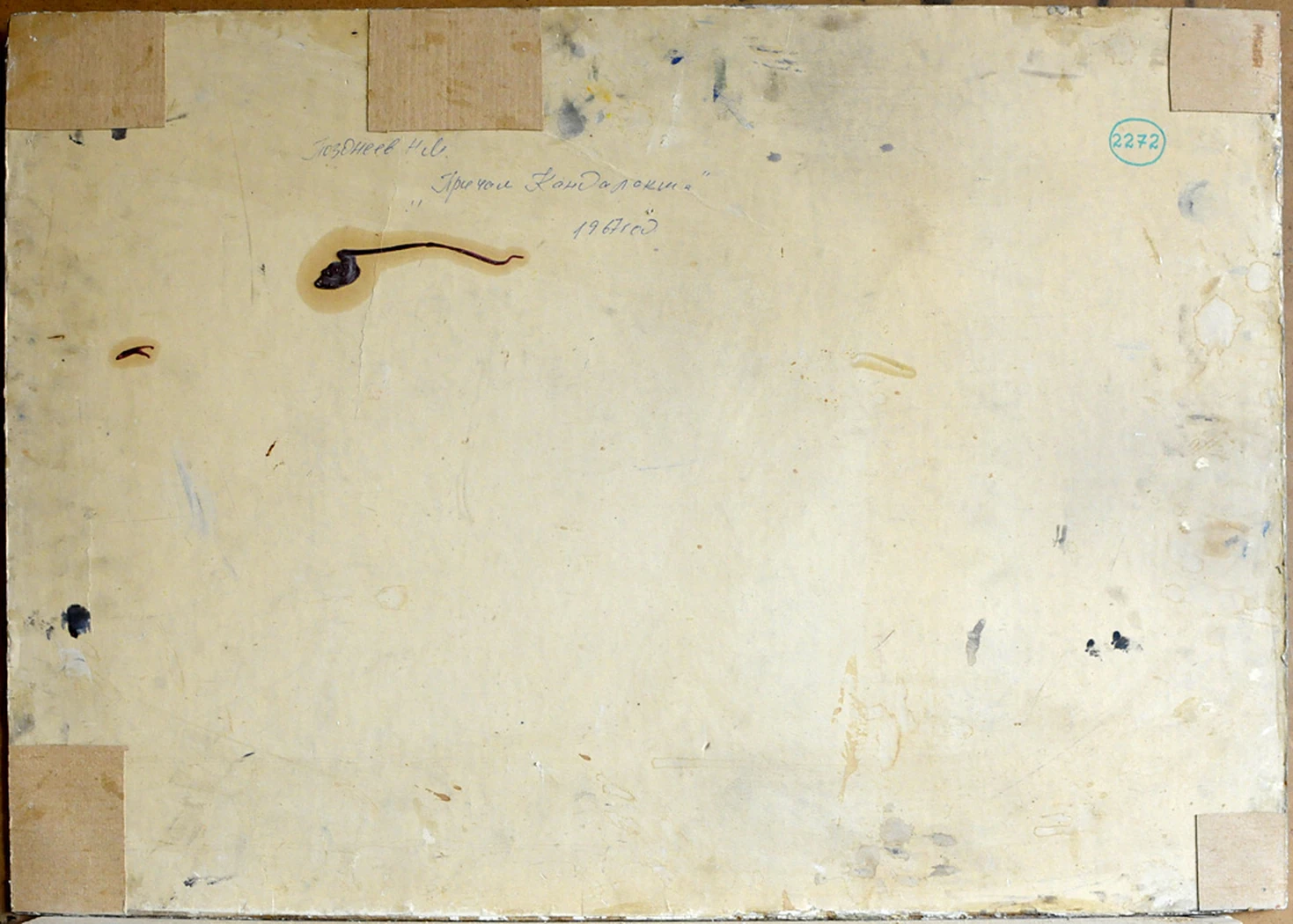 «Причал. Кандалакша.», 1967, Позднеев Н.М.