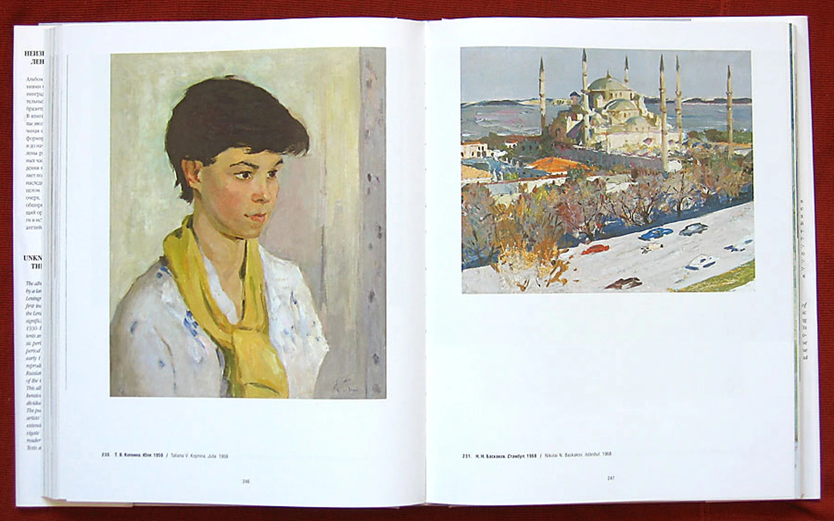 «Юля», 1959, Копнина Т.В.