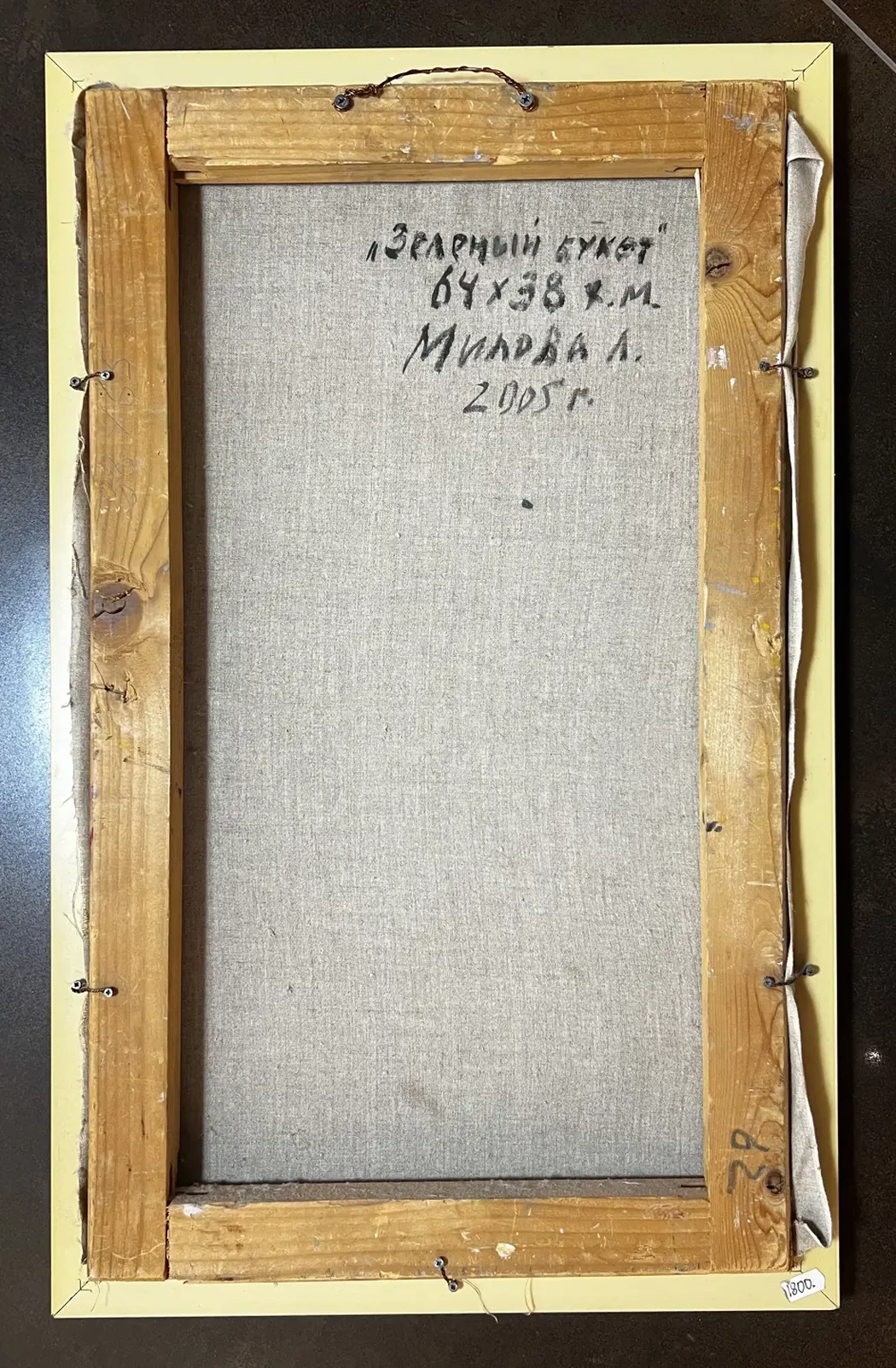«Зеленый букет», Милова Лидия Александровна, художник, купить картину, купить, работы, аукцион, живопись, галерея ОПХ, Bidspirit, бидспирит, магазин, выставка