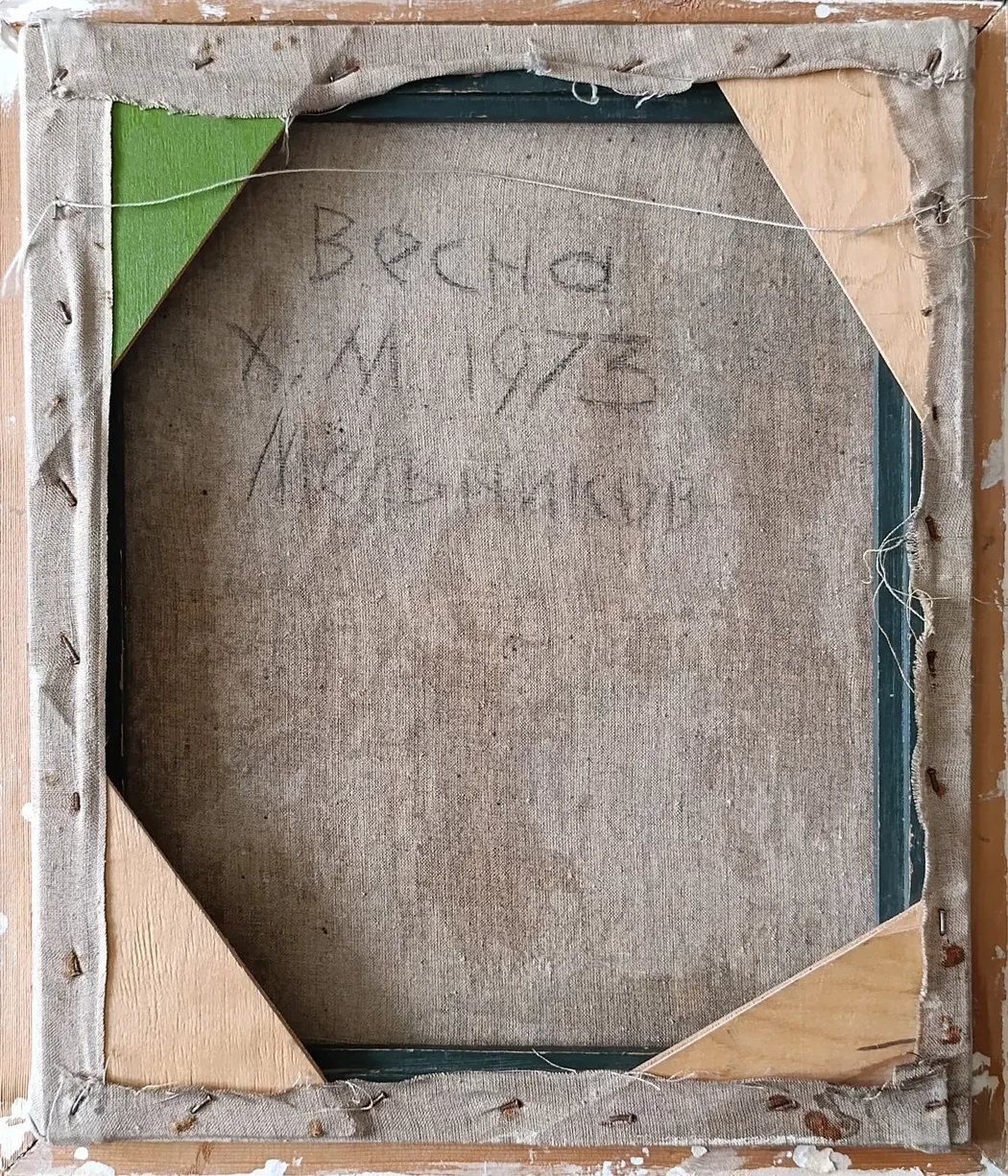 «Весна»