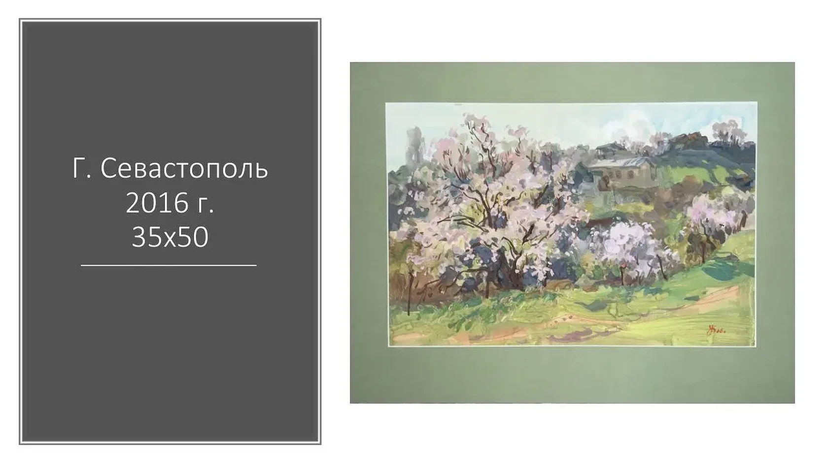 «Г. Севастополь», Ольхов В.Н., художник, купить картину.