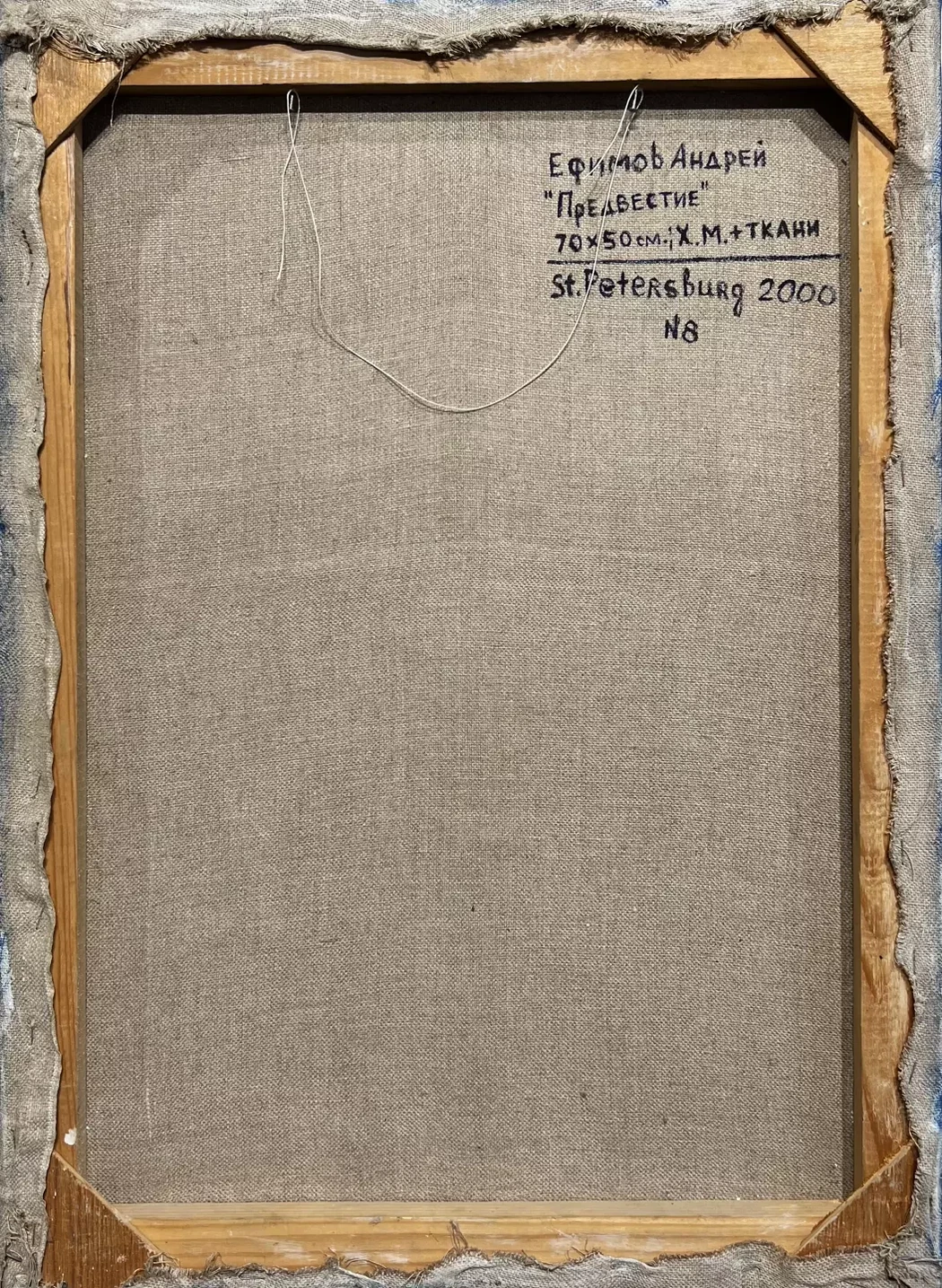 «Предвестие»