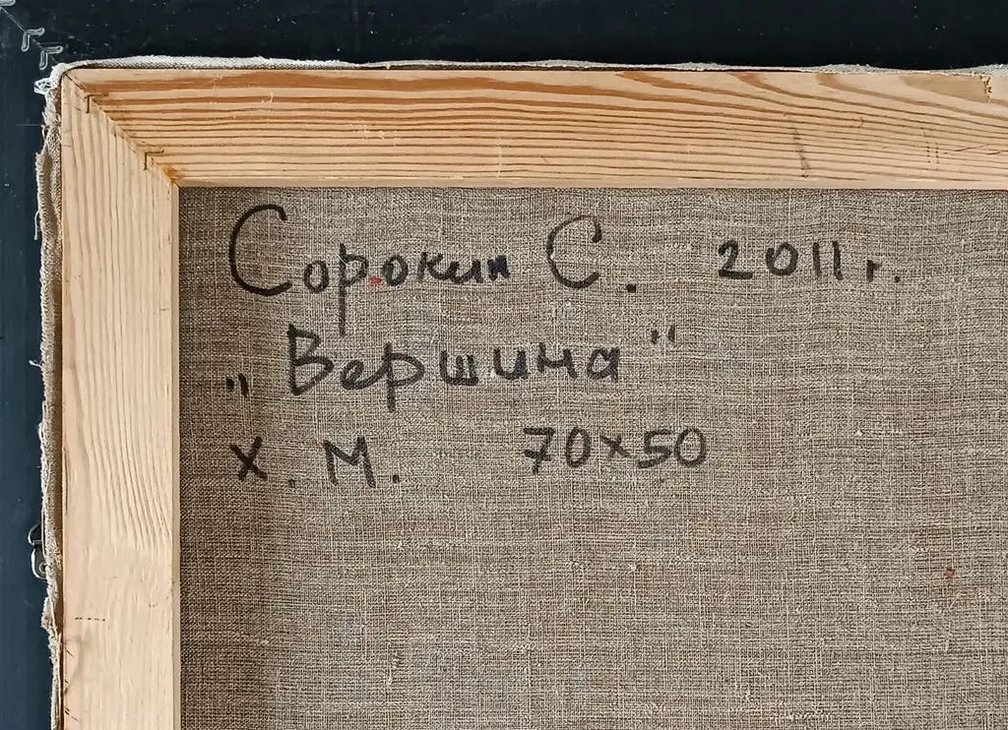 «Вершина»